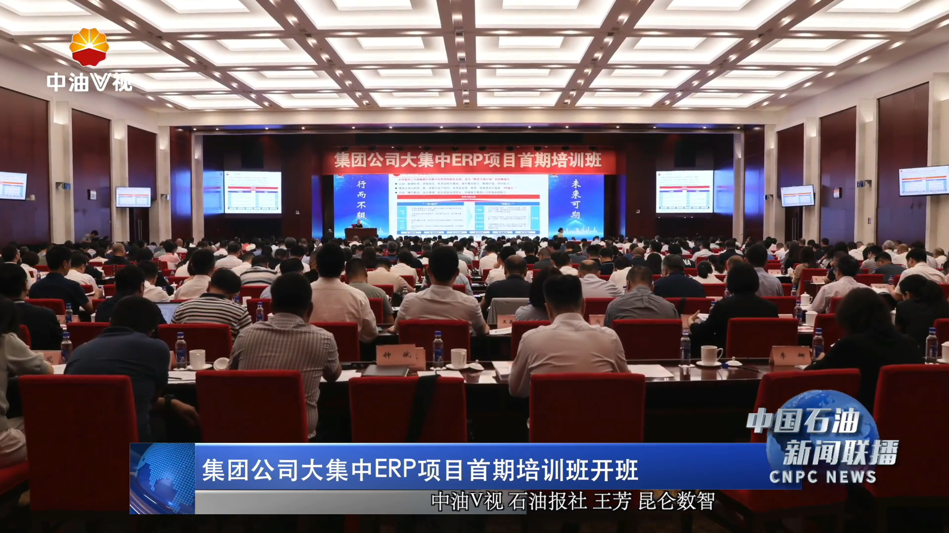 集团公司大集中ERP项目首期培训班开班