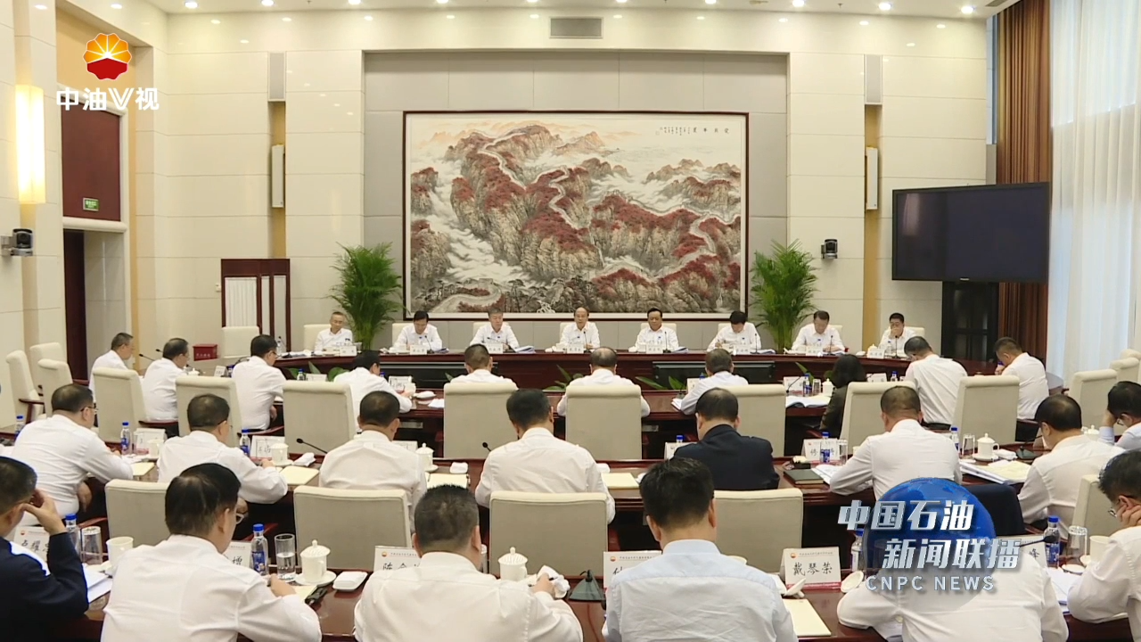 集团公司召开全面深化改革领导小组第四十七次会议