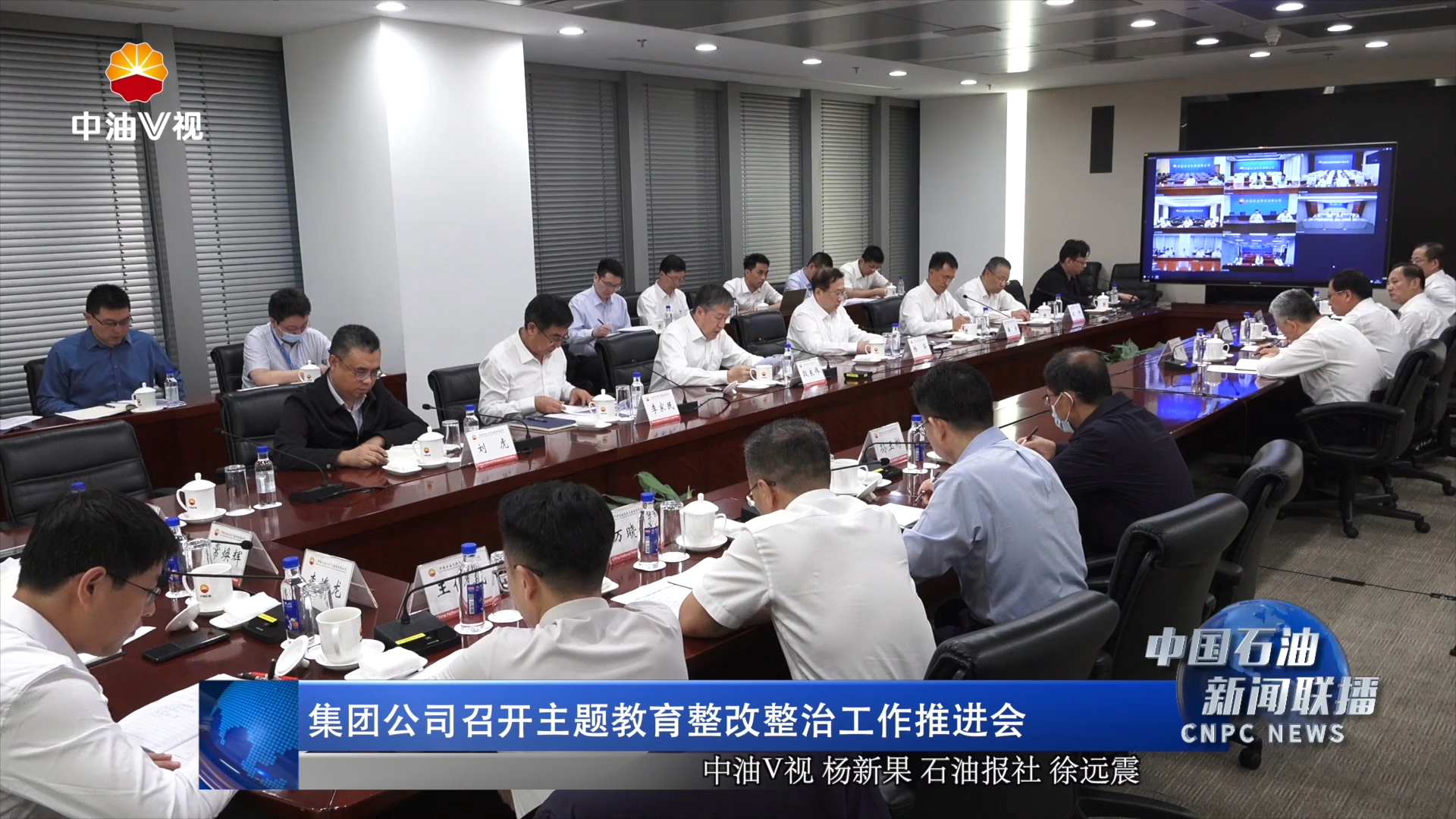 集团公司召开主题教育整改整治工作推进会