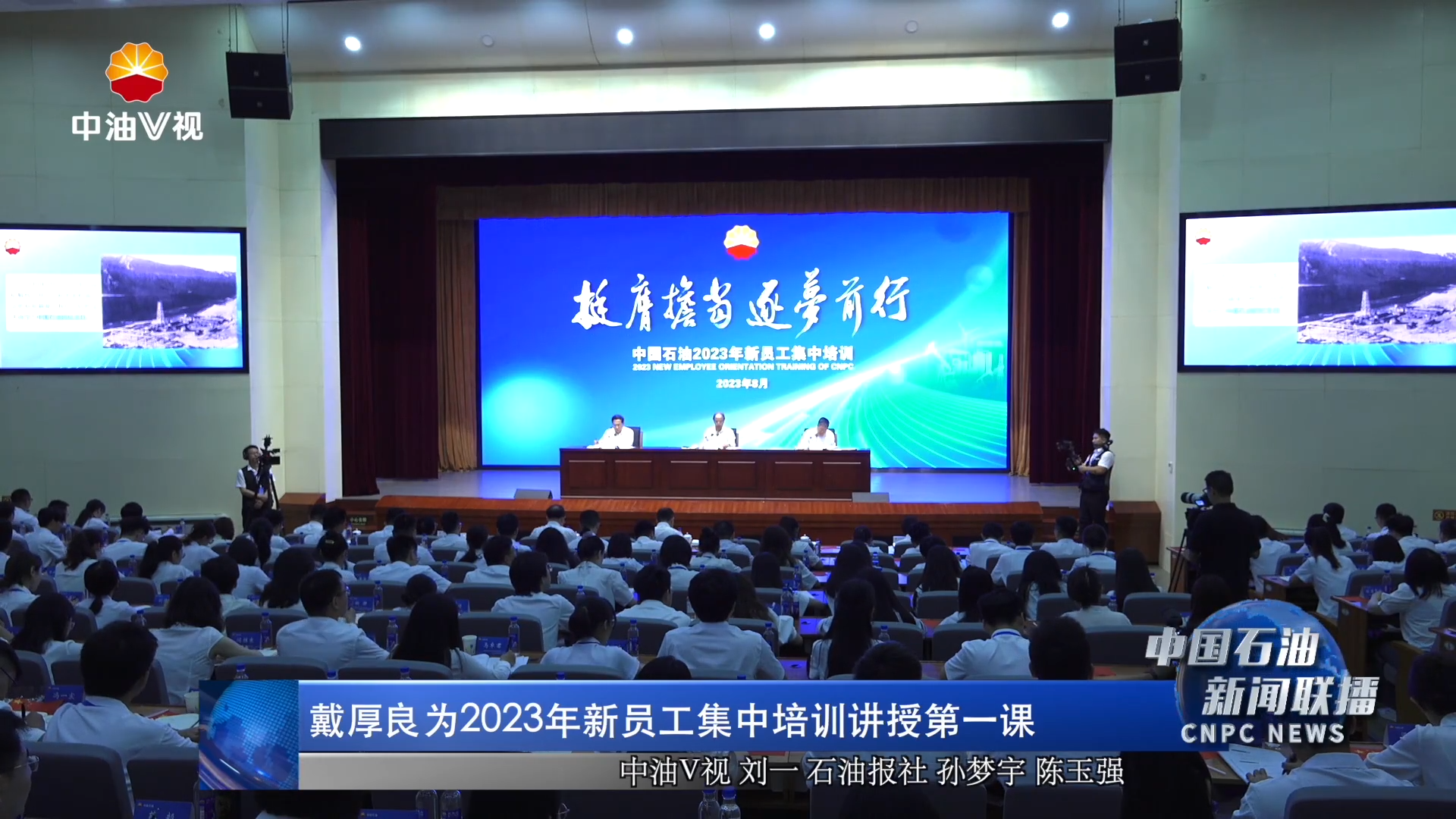 戴厚良为2023年新员工集中培训讲授第一课