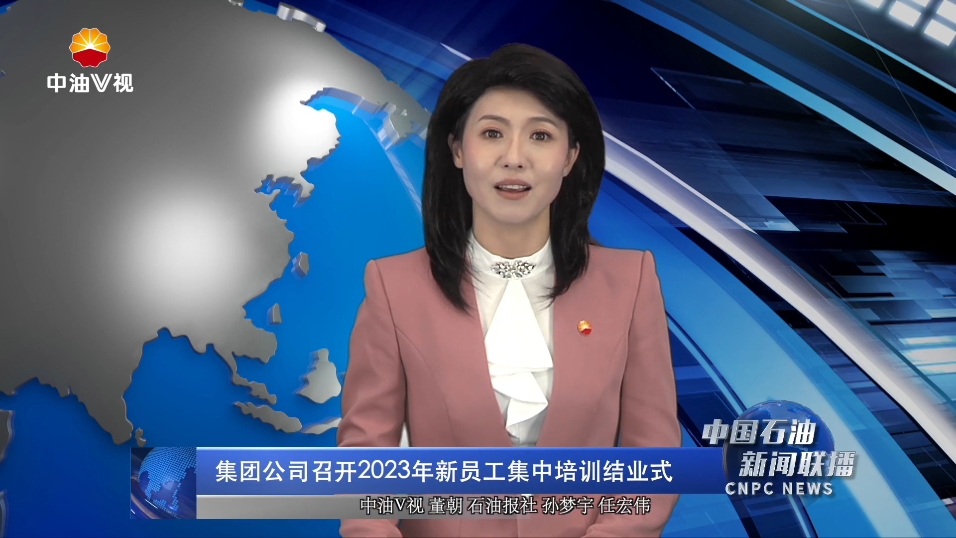 集团公司召开2023年新员工集中培训结业式