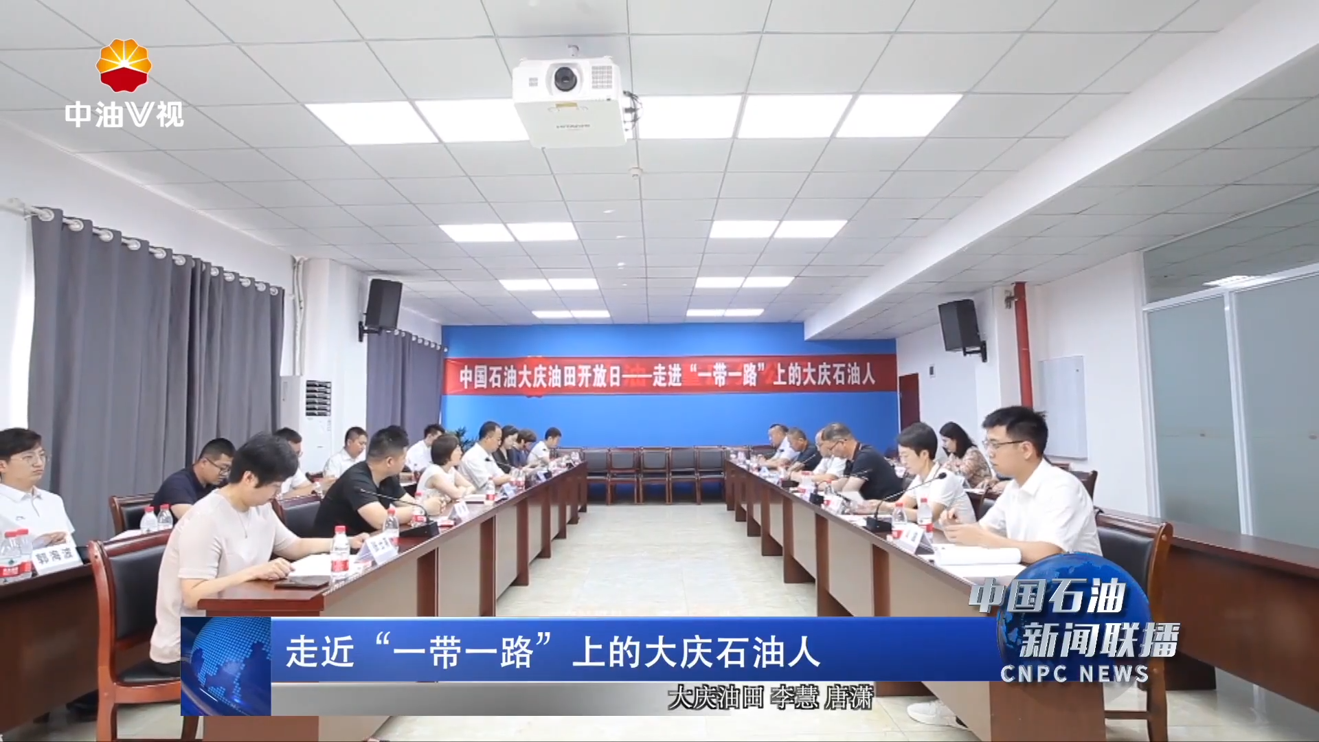 走近“一带一路”上的大庆石油人