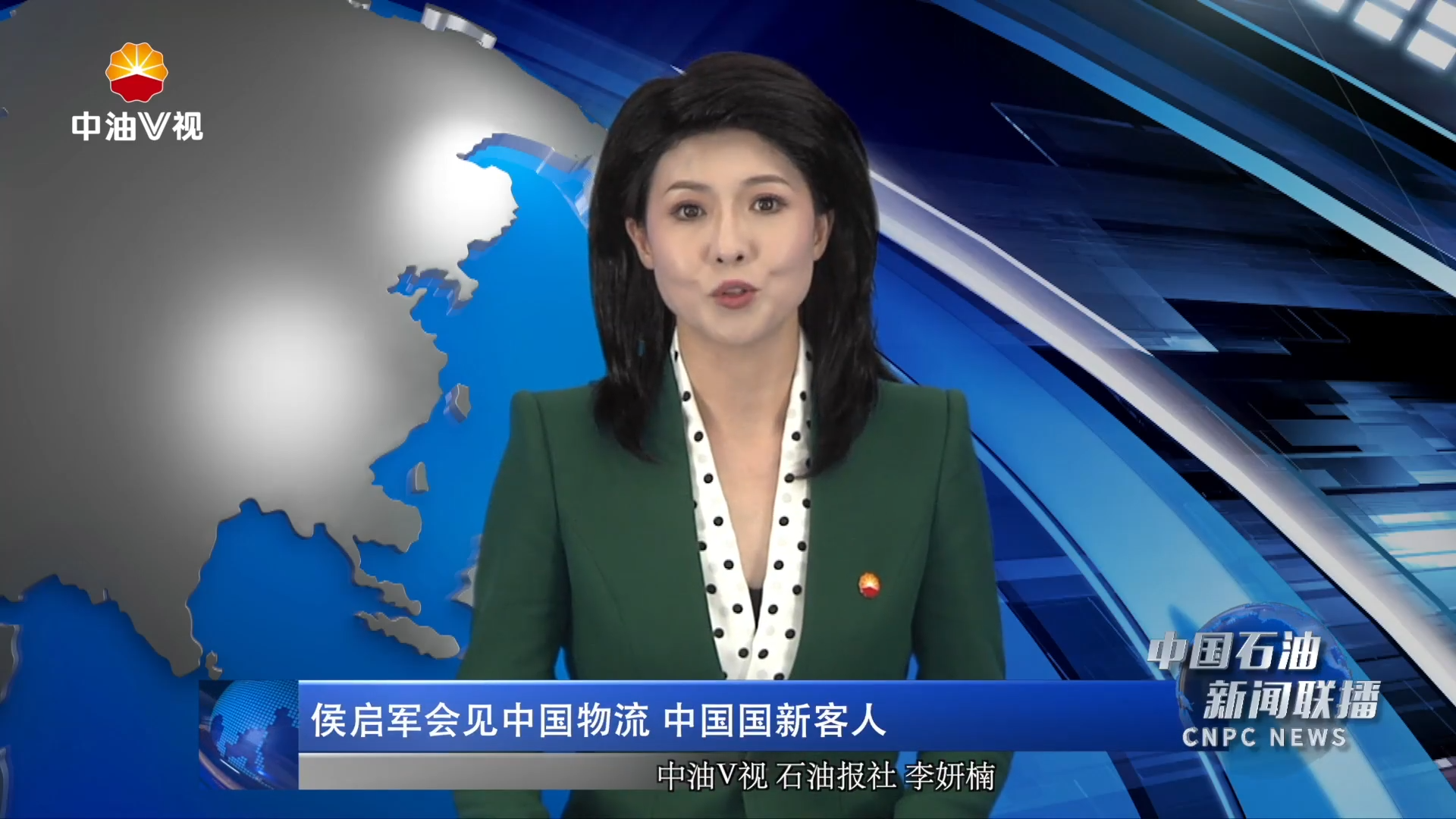 侯启军会见中国物流 中国国新客人