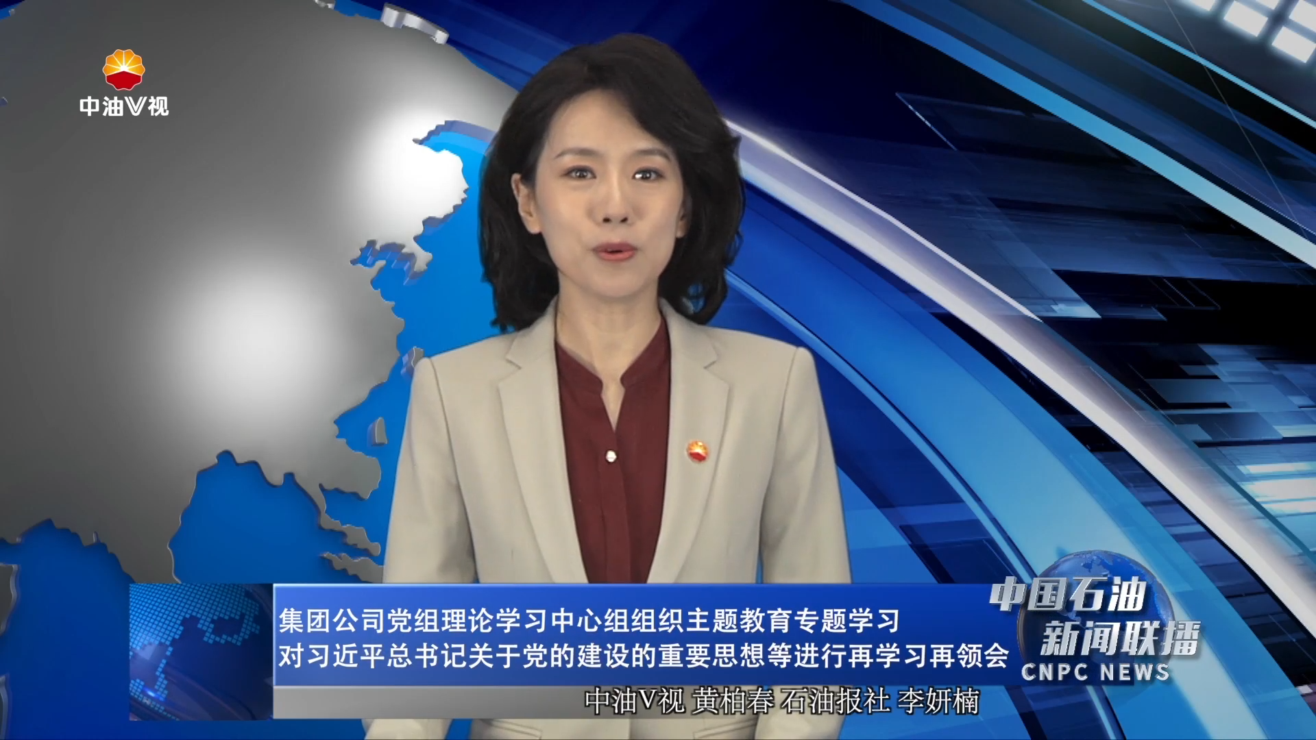 集团公司党组理论学习中心组组织主题教育专题学习
对习近平总书记关于党的建设的重要思想等进行再学习再领会