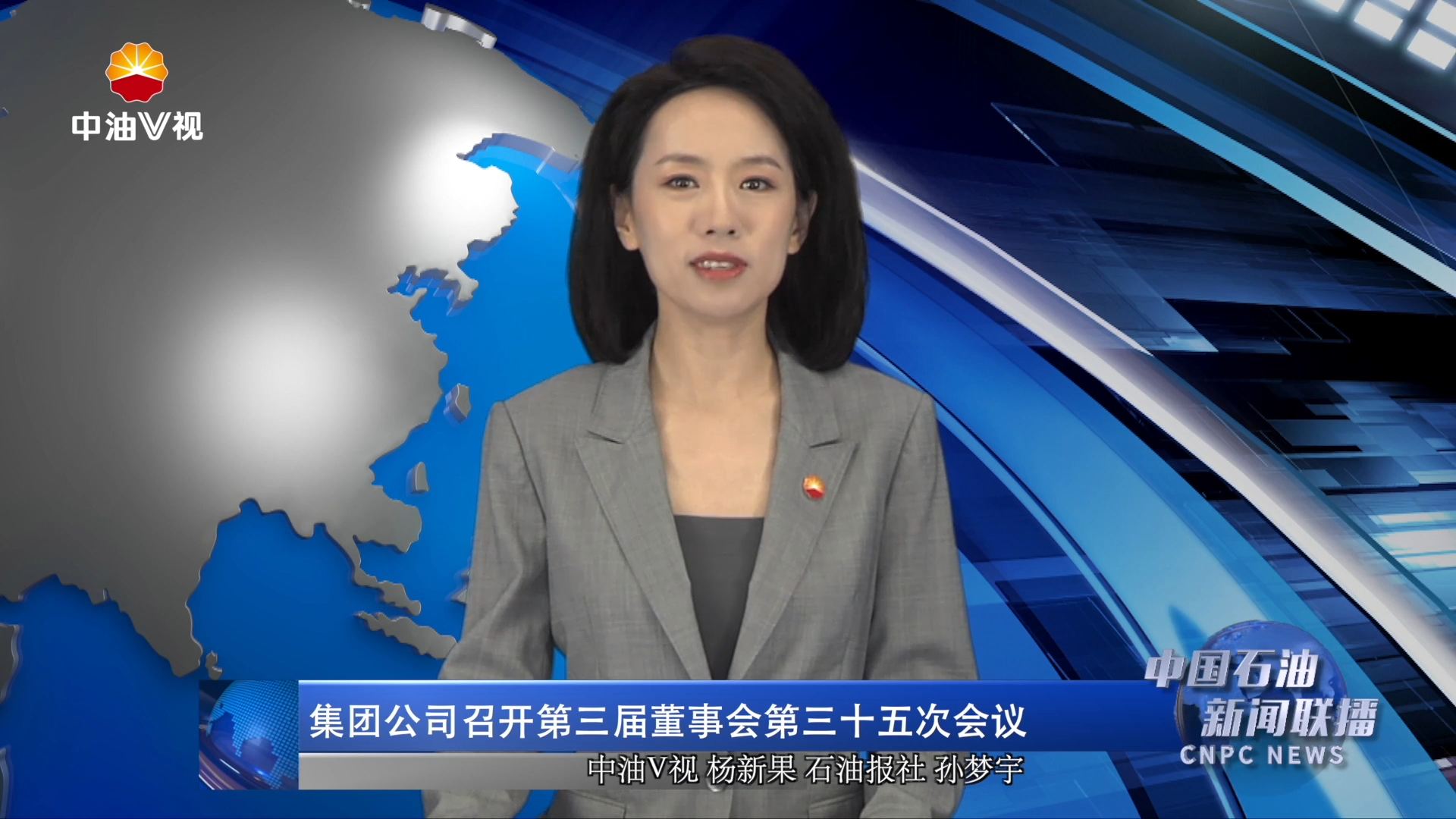 集团公司召开第三届董事会第三十五次会议