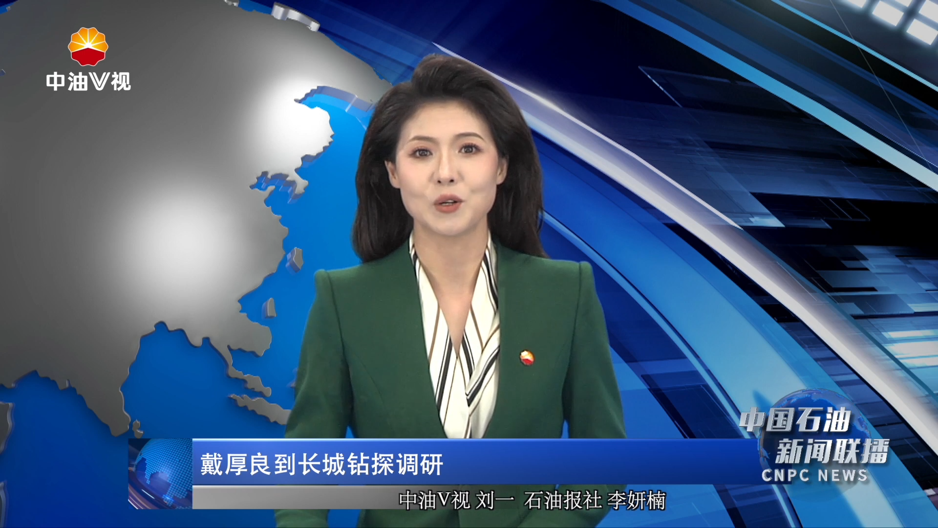 戴厚良到长城钻探调研