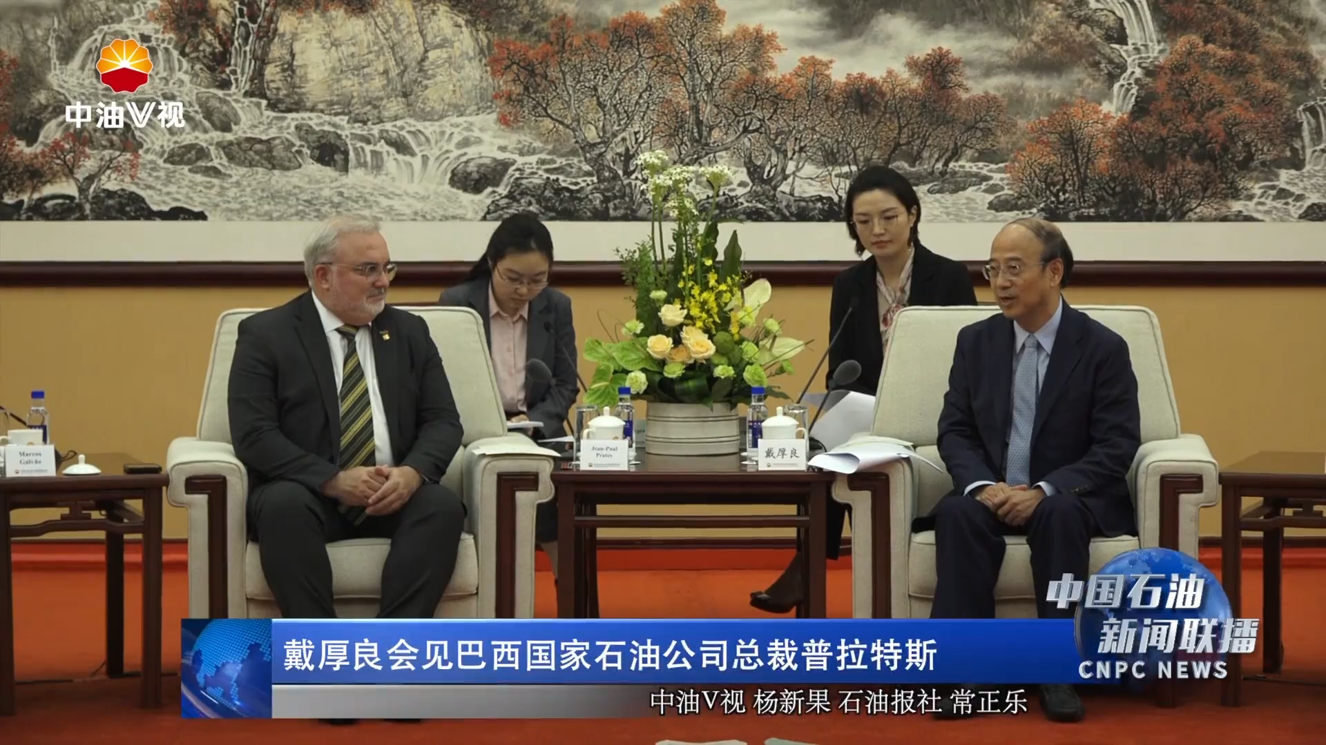 戴厚良会见巴西国家石油公司总裁普拉特斯