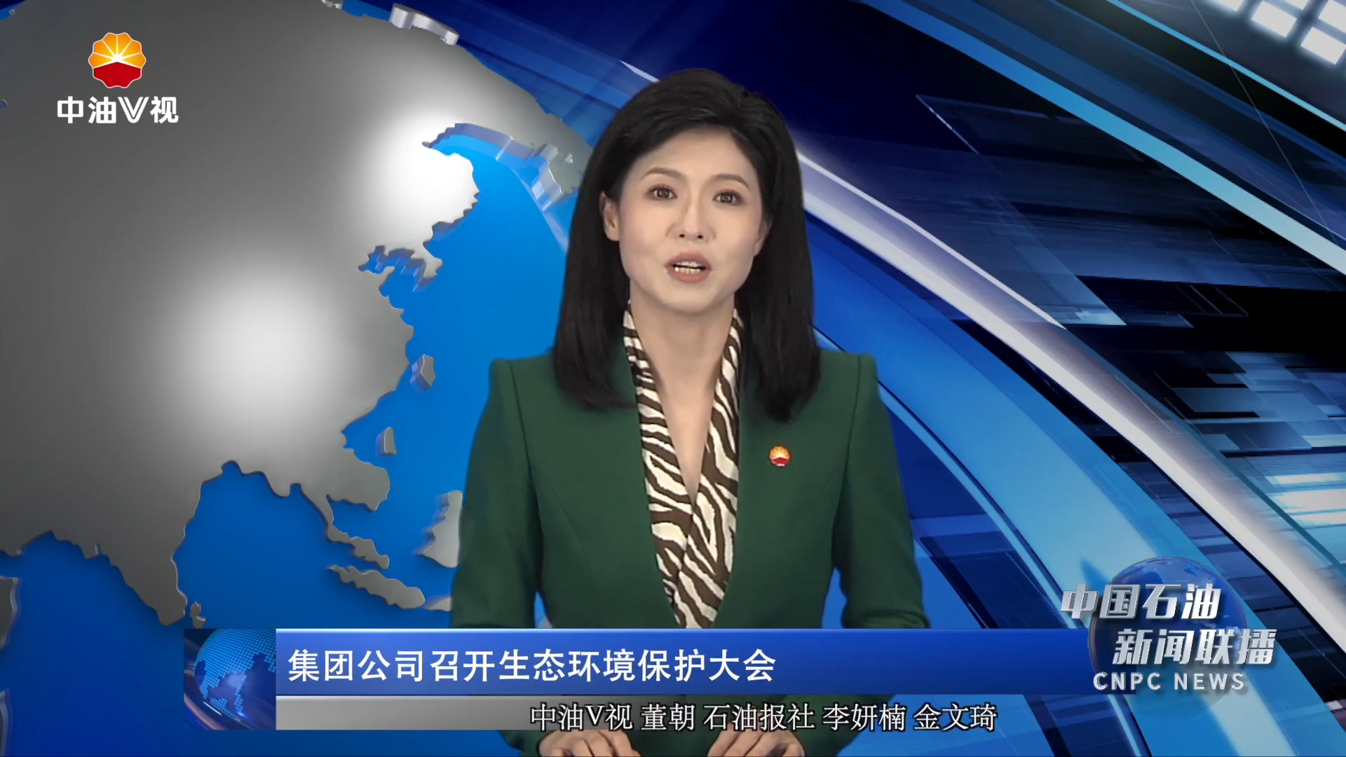 集团公司召开生态环境保护大会