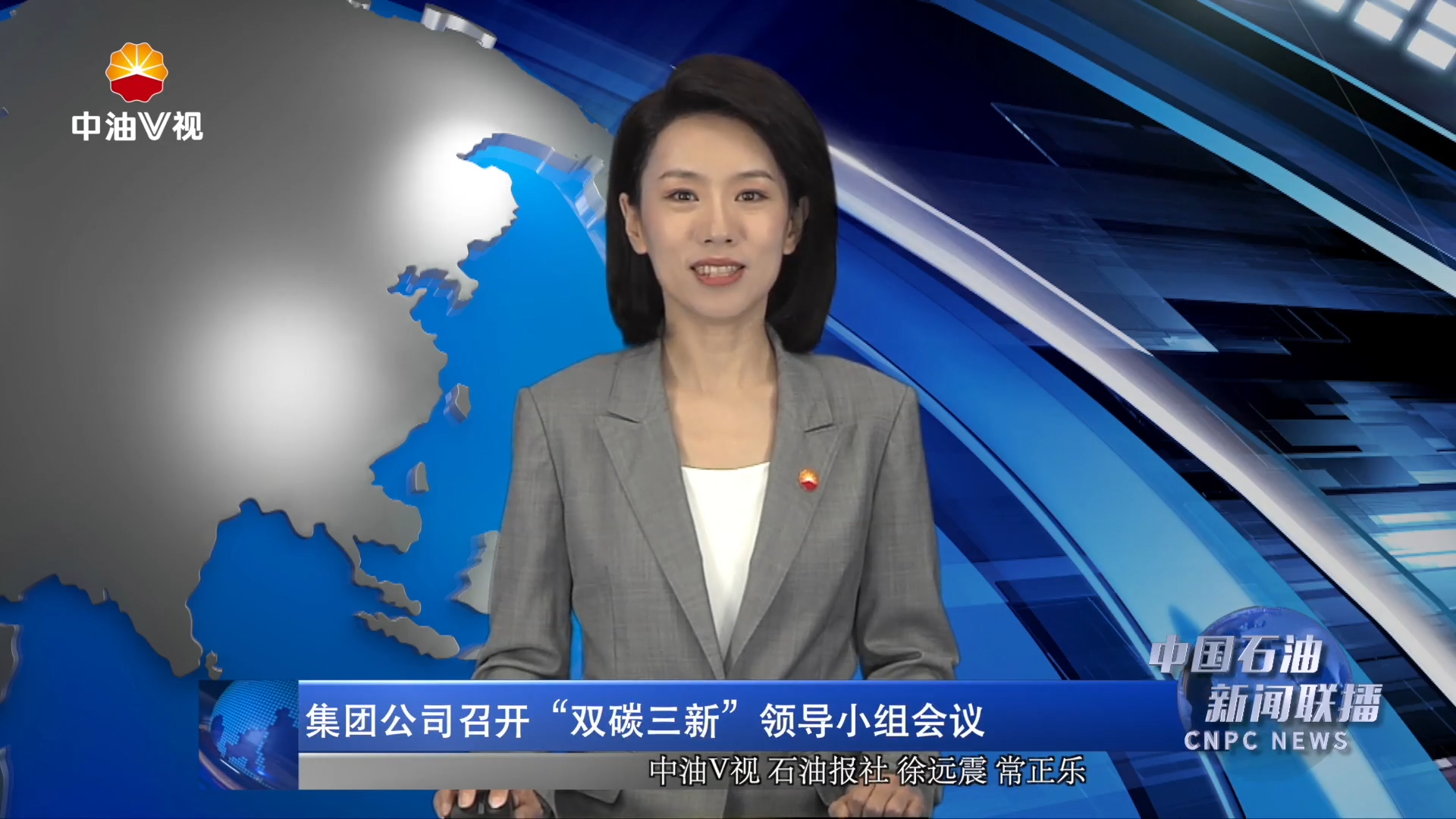 集团公司召开“双碳三新”领导小组会议