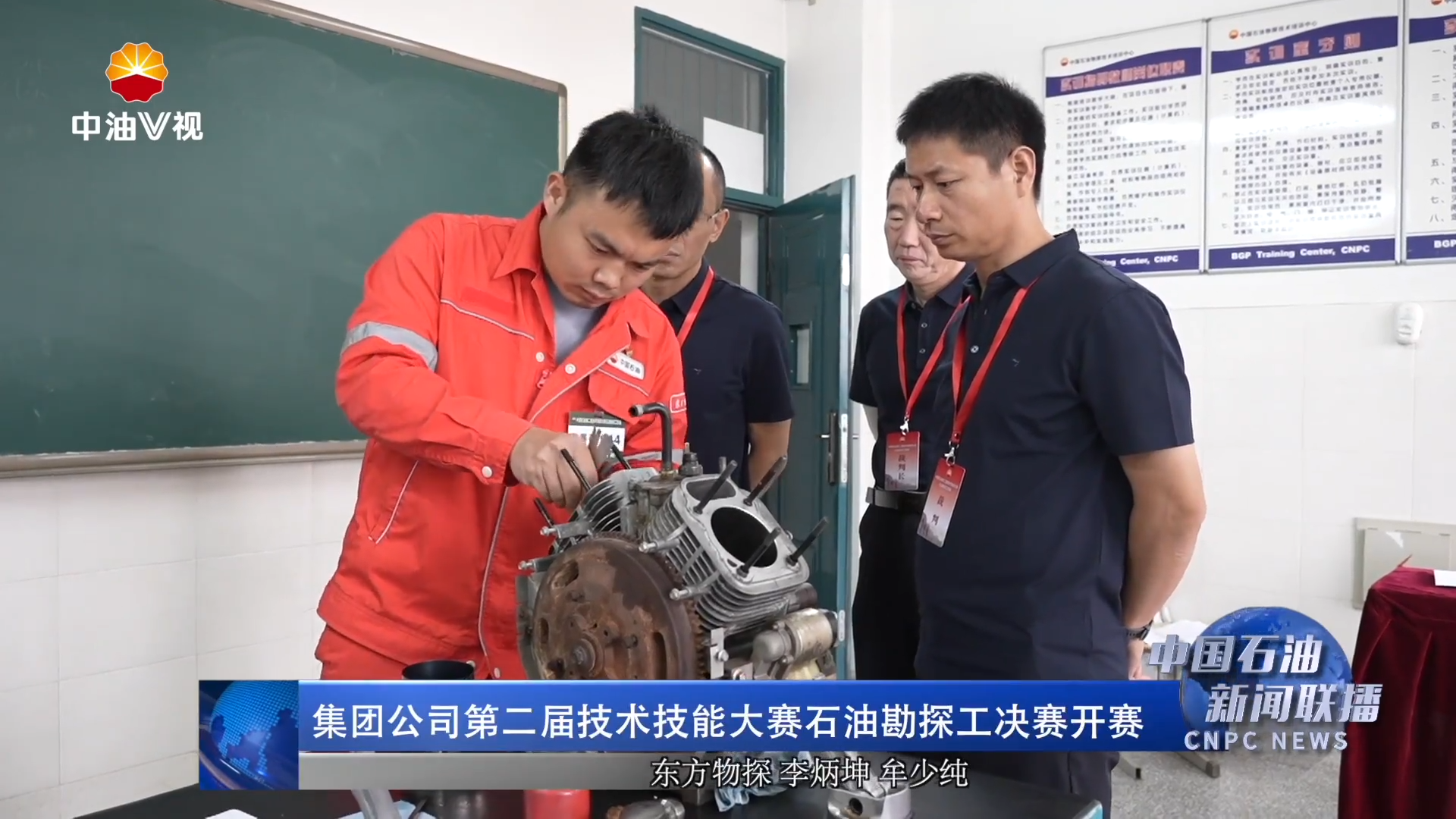 集团公司第二届技术技能大赛石油勘探工决赛开赛