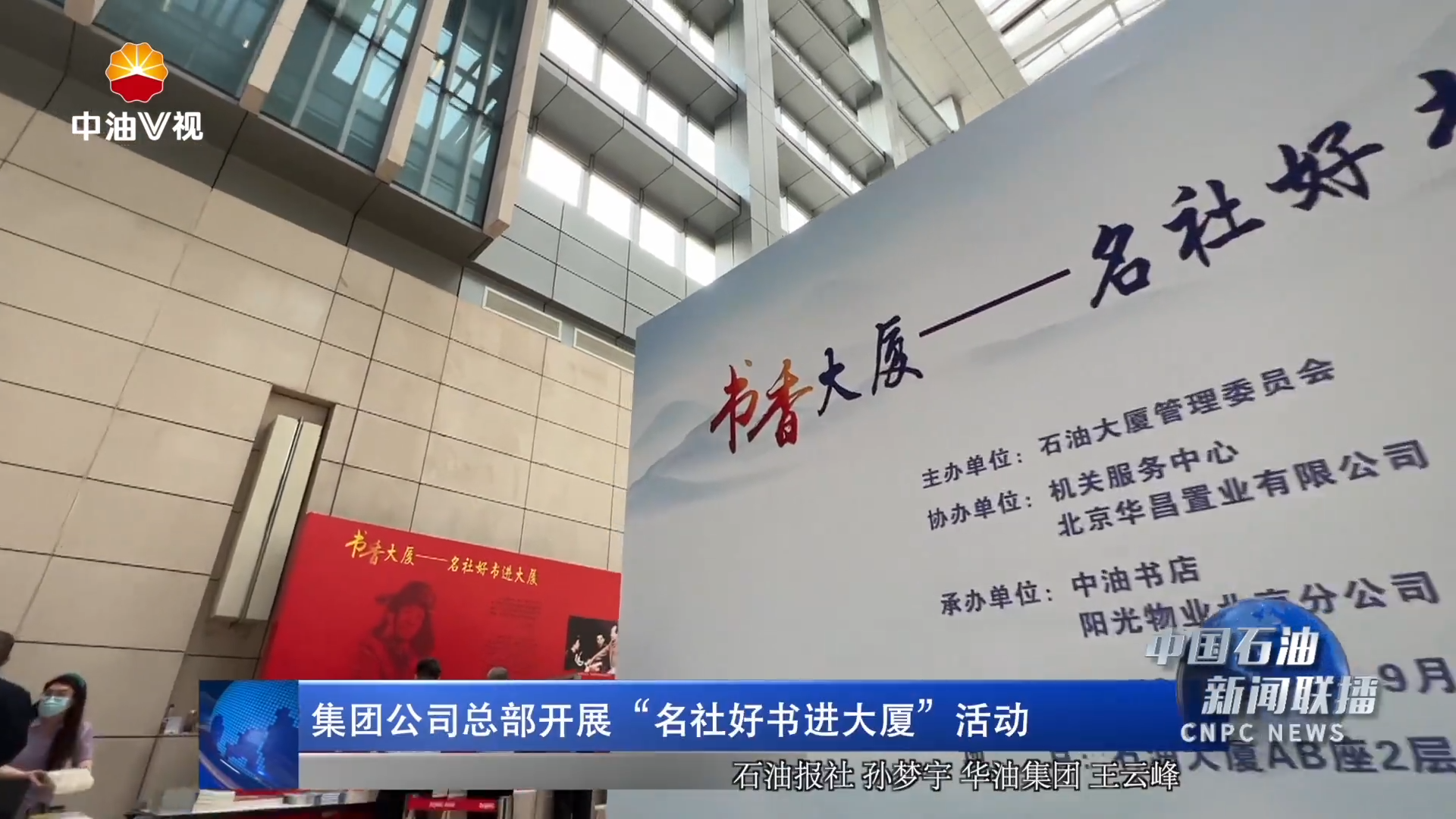 集团公司总部开展“名社好书进大厦”活动