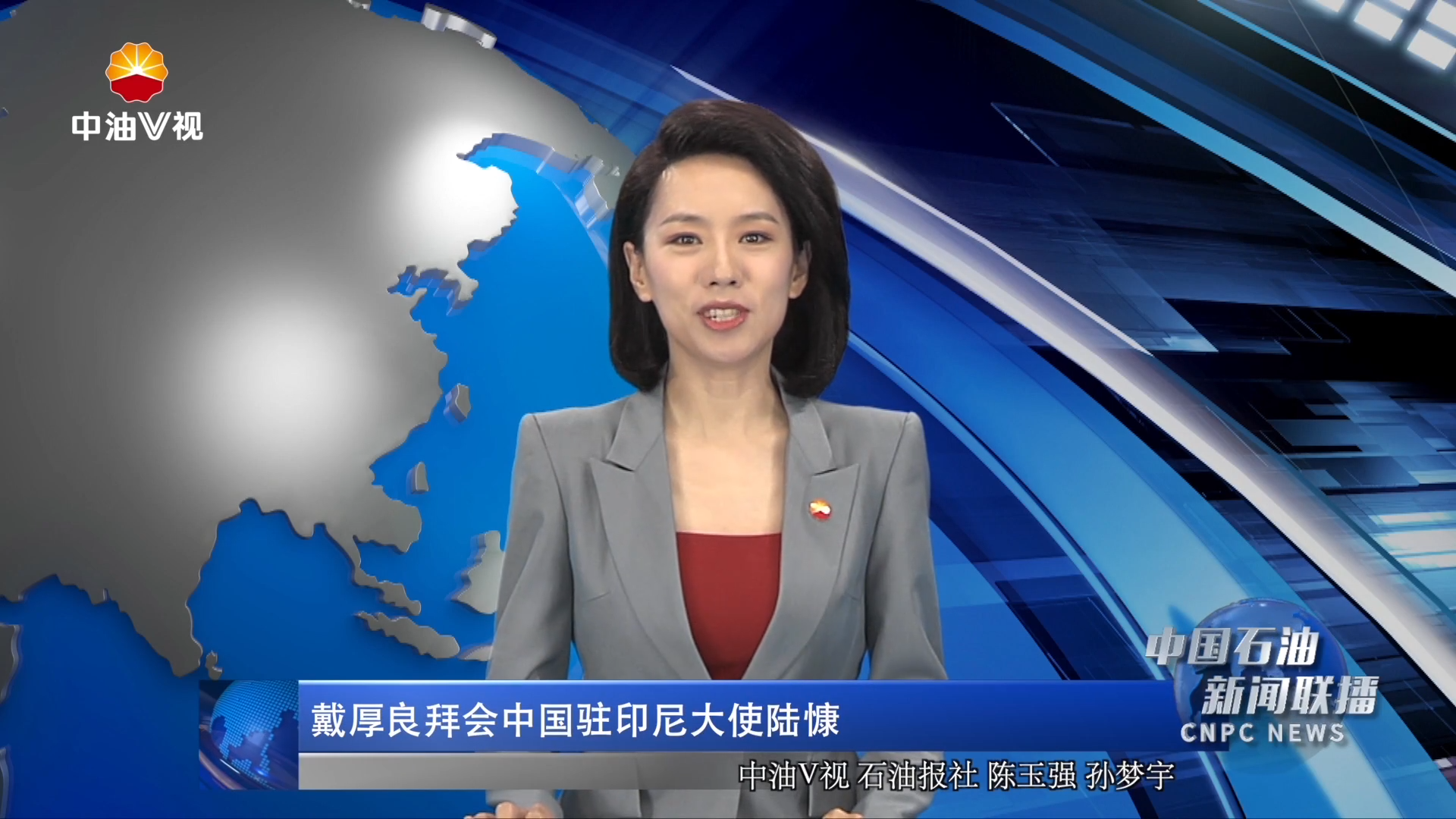 戴厚良拜会中国驻印尼大使陆慷