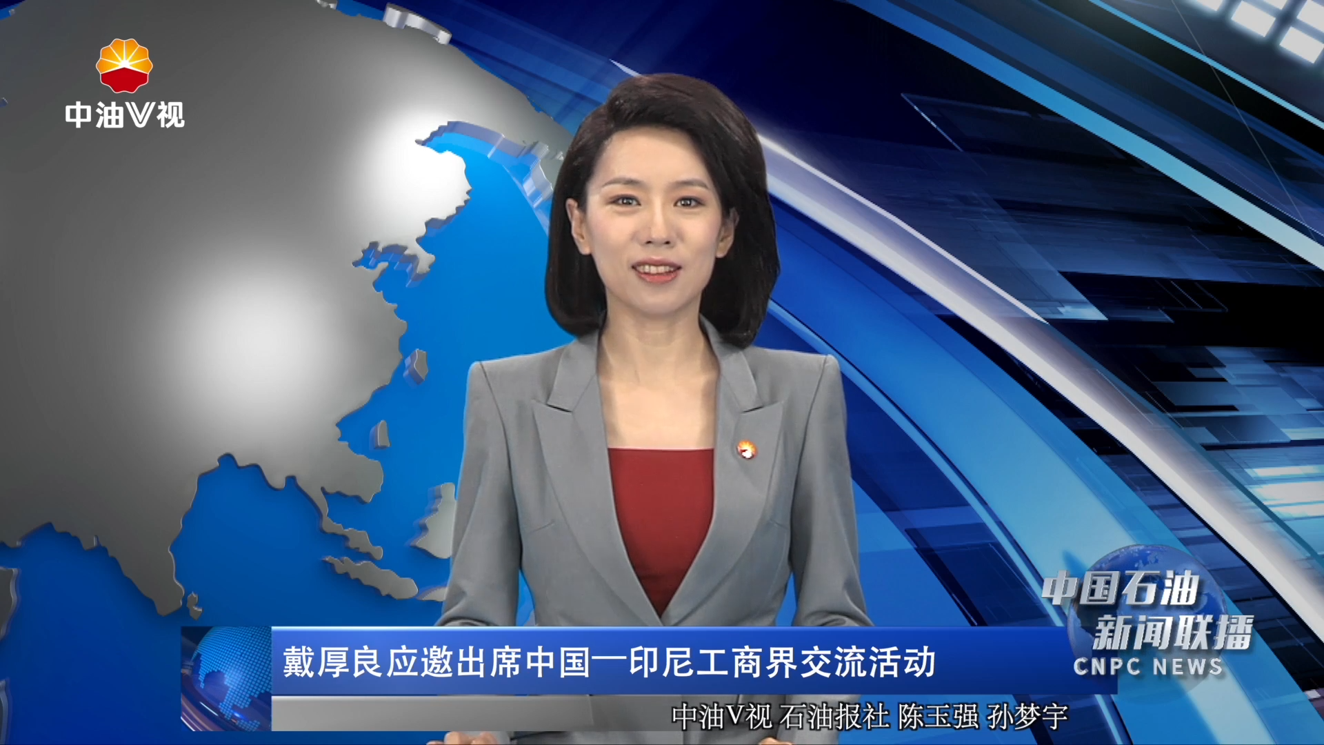 戴厚良应邀出席中国—印尼工商界交流活动