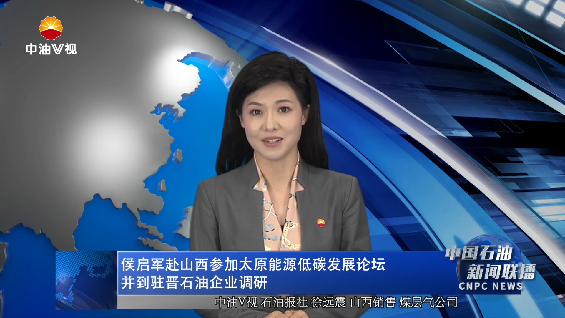 侯启军赴山西参加太原能源低碳发展论坛并到驻晋石油企业调研