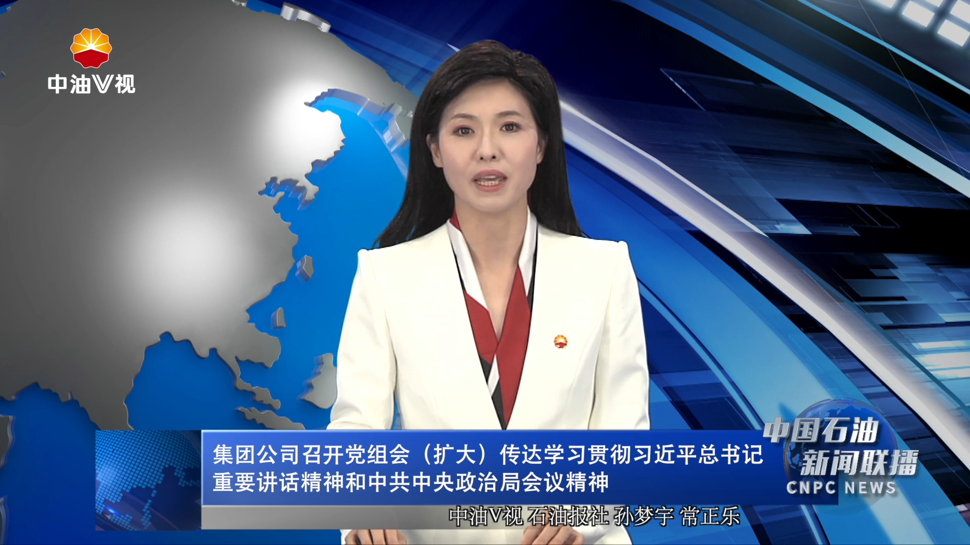 集团公司召开党组会（扩大）传达学习贯彻习近平总书记重要讲话精神和中共中央政治局会议精神