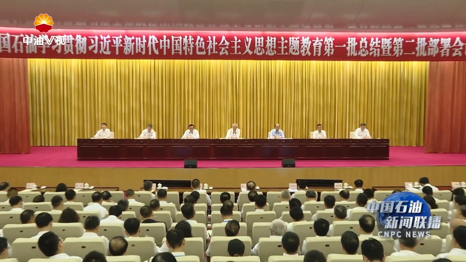 集团公司召开学习贯彻习近平新时代中国特色社会主义思想主题教育第一批总结暨第二批部署会议