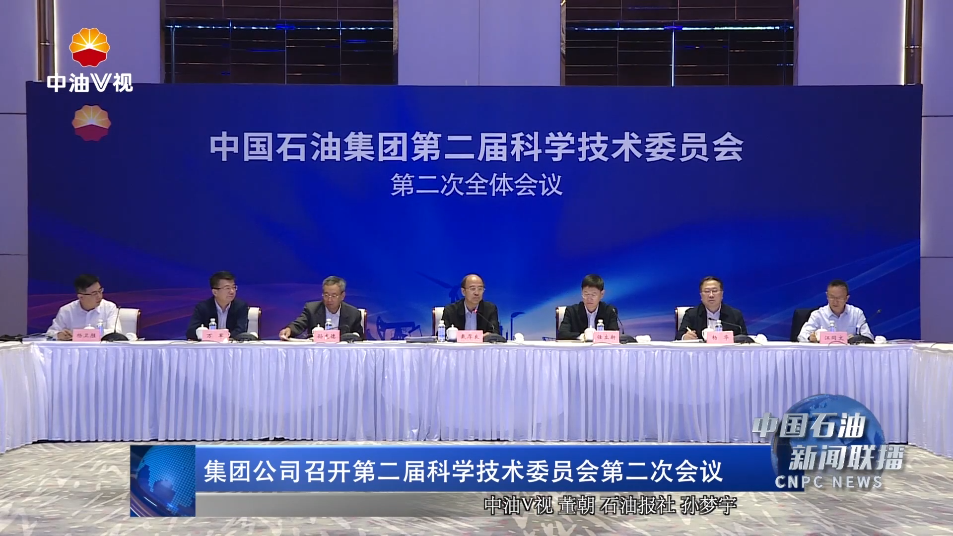 集团公司召开第二届科学技术委员会第二次会议