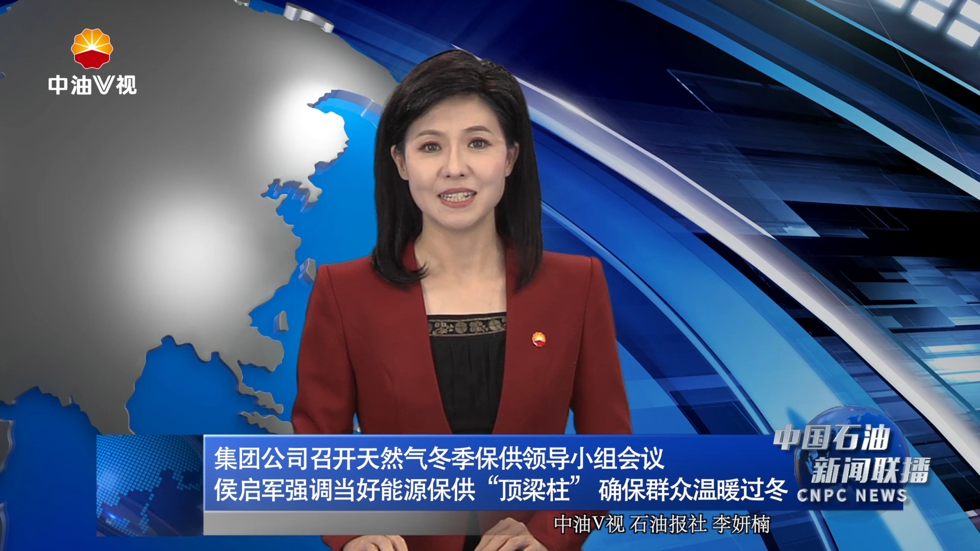 集团公司召开天然气冬季保供领导小组会议
侯启军强调当好能源保供“顶梁柱” 确保群众温暖过冬