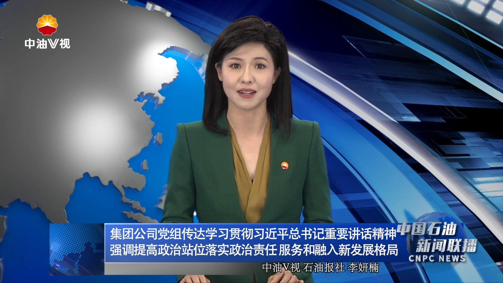 集团公司党组传达学习贯彻习近平总书记重要讲话精神
强调提高政治站位落实政治责任 服务和融入新发展格局