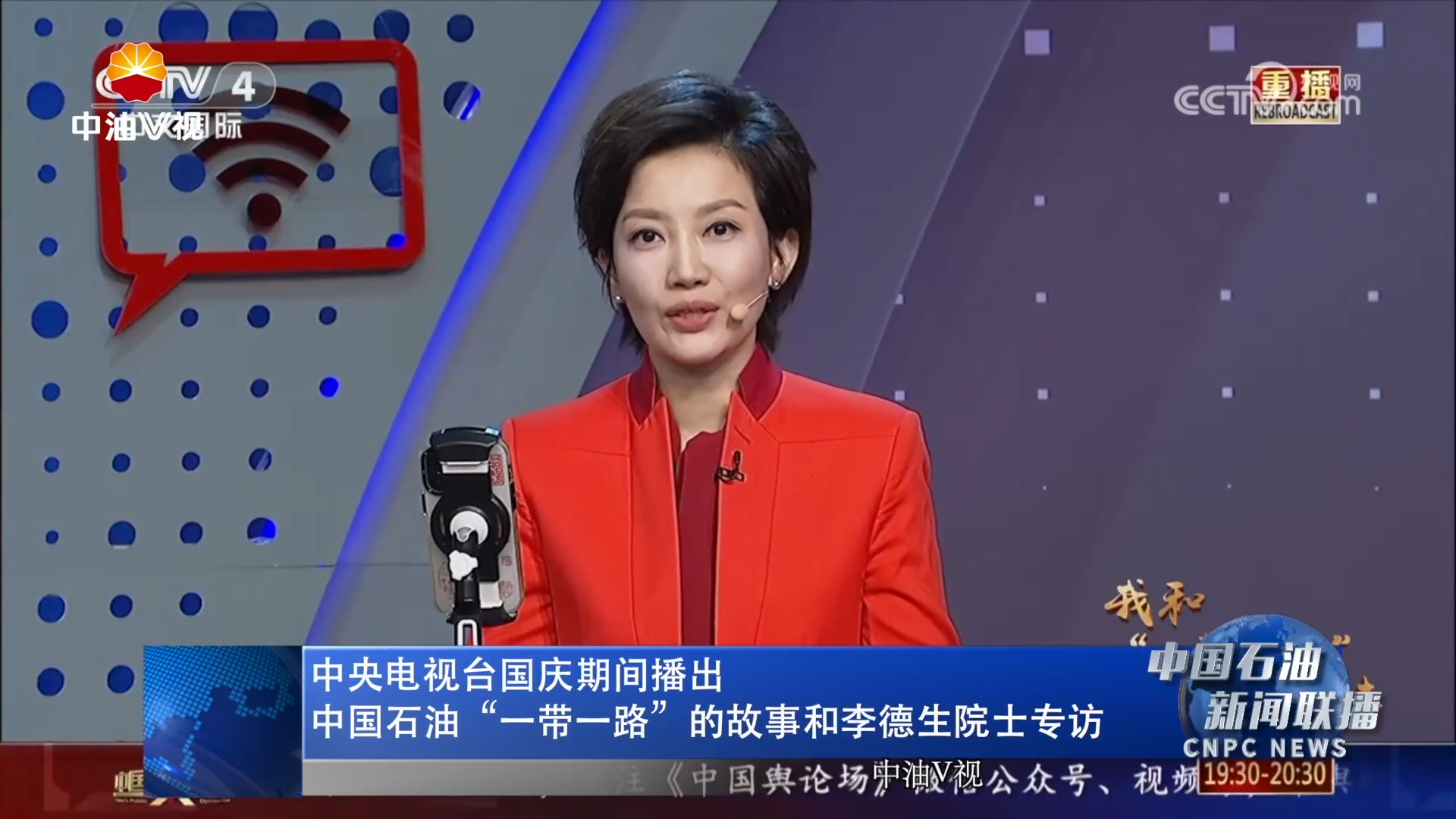 中央电视台国庆期间播出
中国石油“一带一路”的故事和李德生院士专访