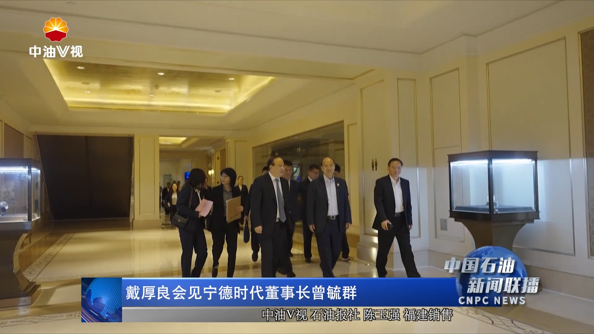 戴厚良会见宁德时代董事长曾毓群