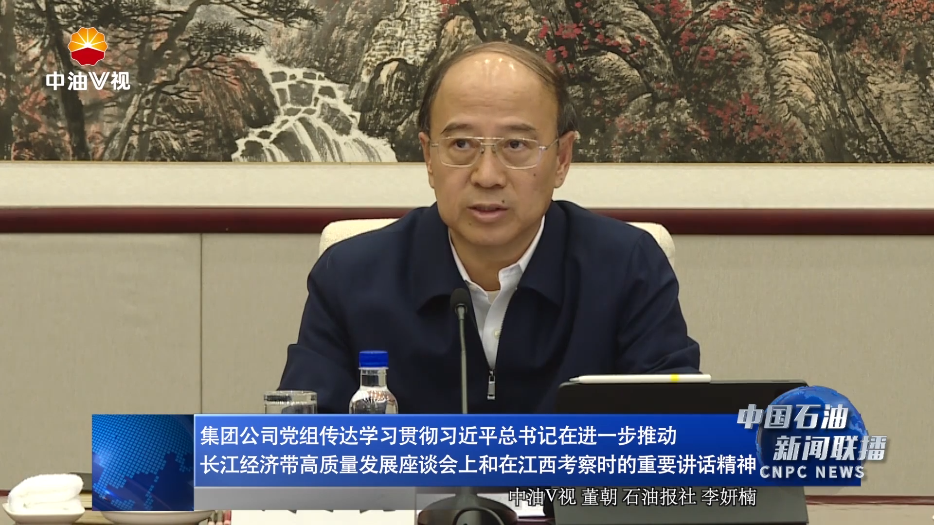 集团公司党组传达学习贯彻习近平总书记在进一步推动长江经济带高质量发展座谈会上和在江西考察时的重要讲话精神