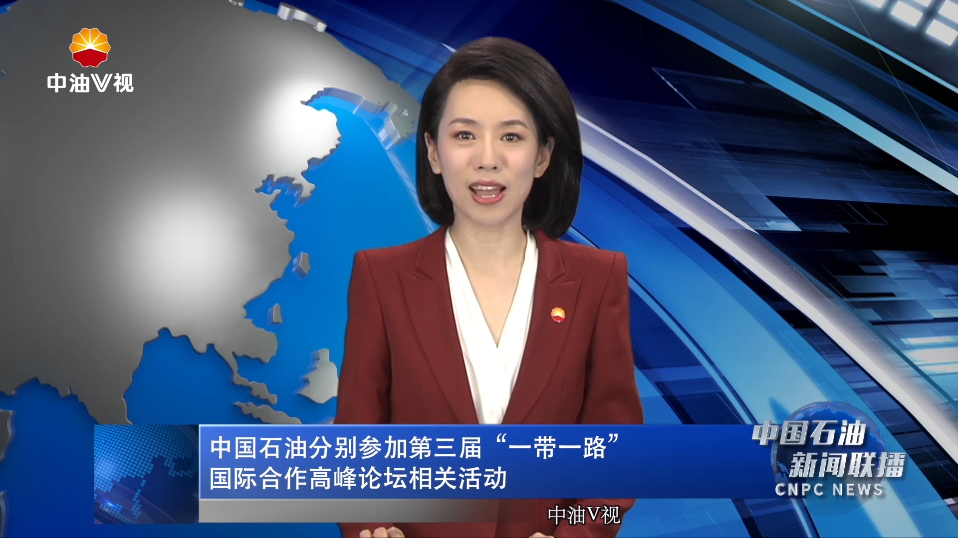 中国石油分别参加第三届“一带一路”国际合作高峰论坛相关活动