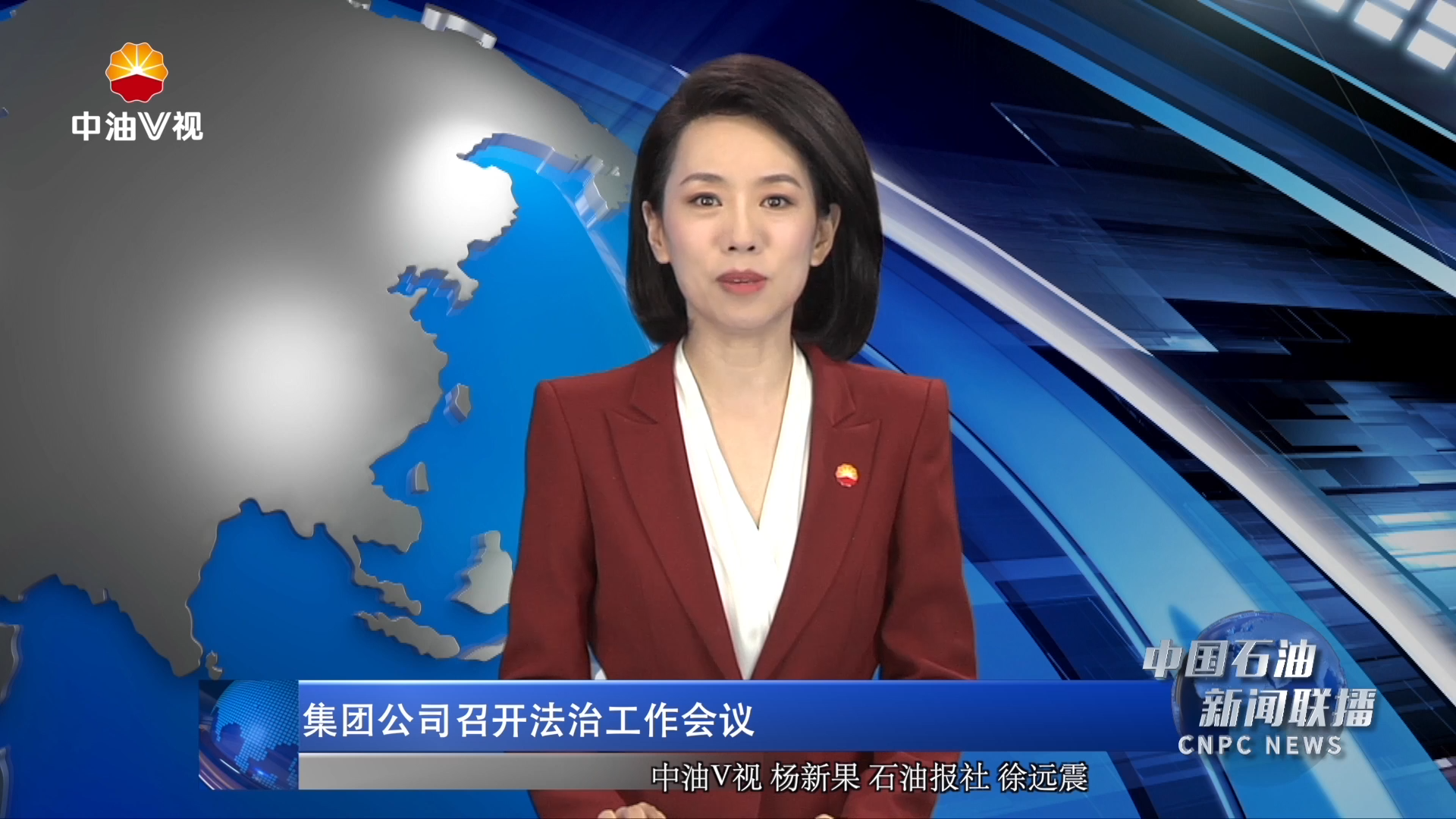 集团公司召开法治工作会议