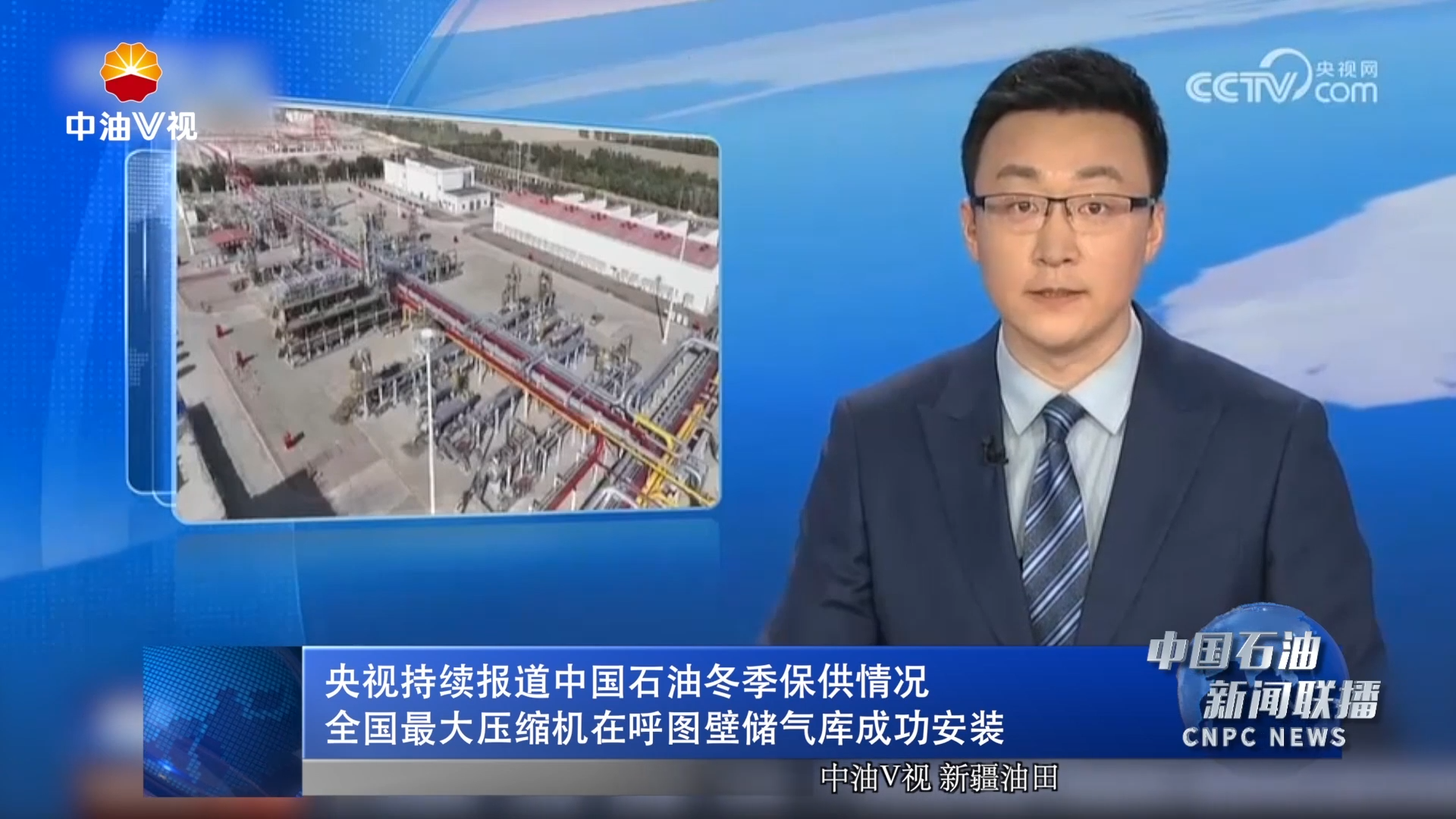 央视持续报道中国石油冬季保供情况
全国最大压缩机在呼图壁储气库成功安装