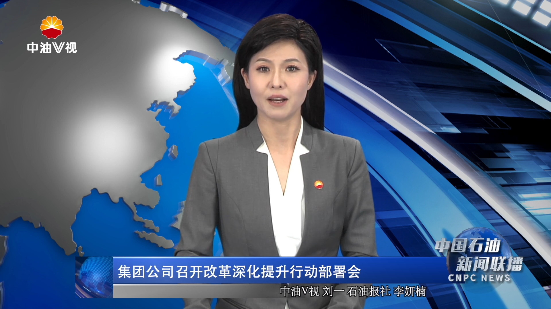 集团公司召开改革深化提升行动部署会