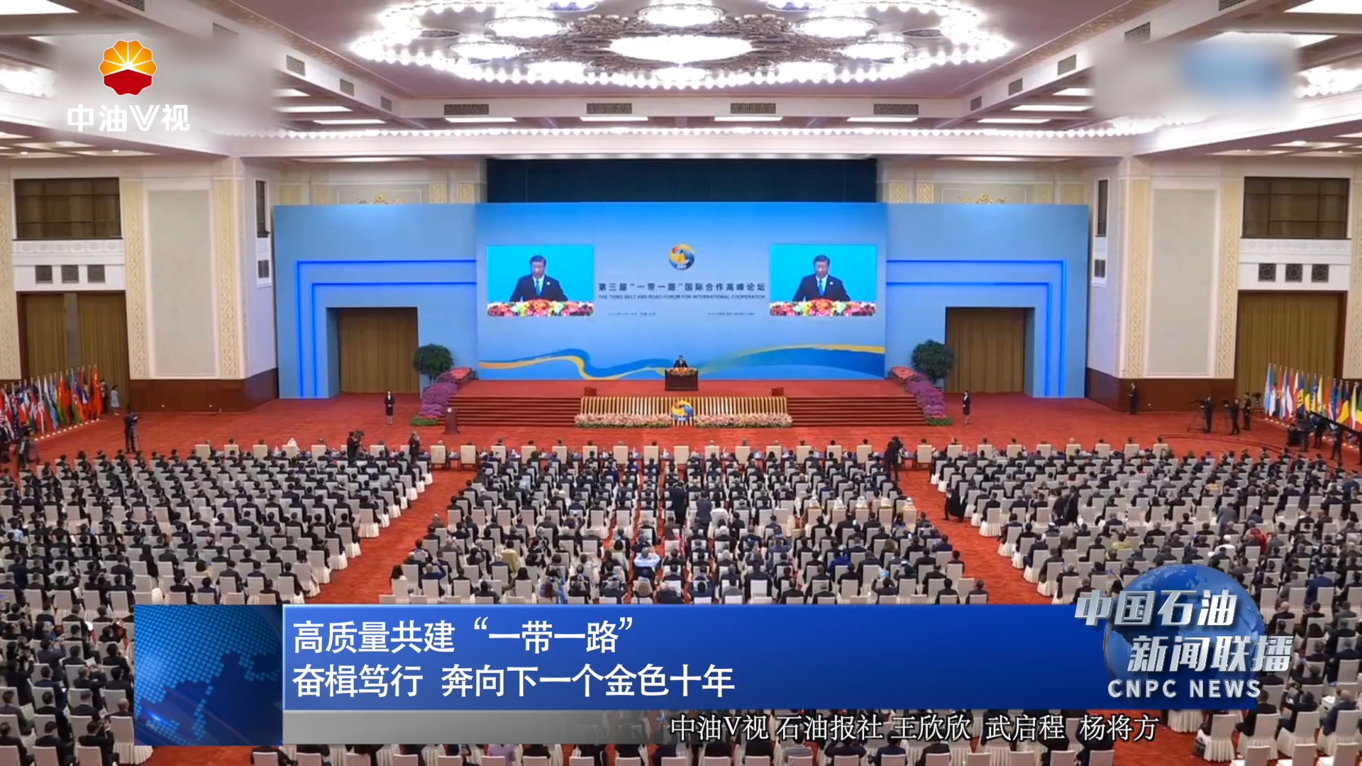 高质量共建“一带一路”
奋楫笃行 奔向下一个金色十年