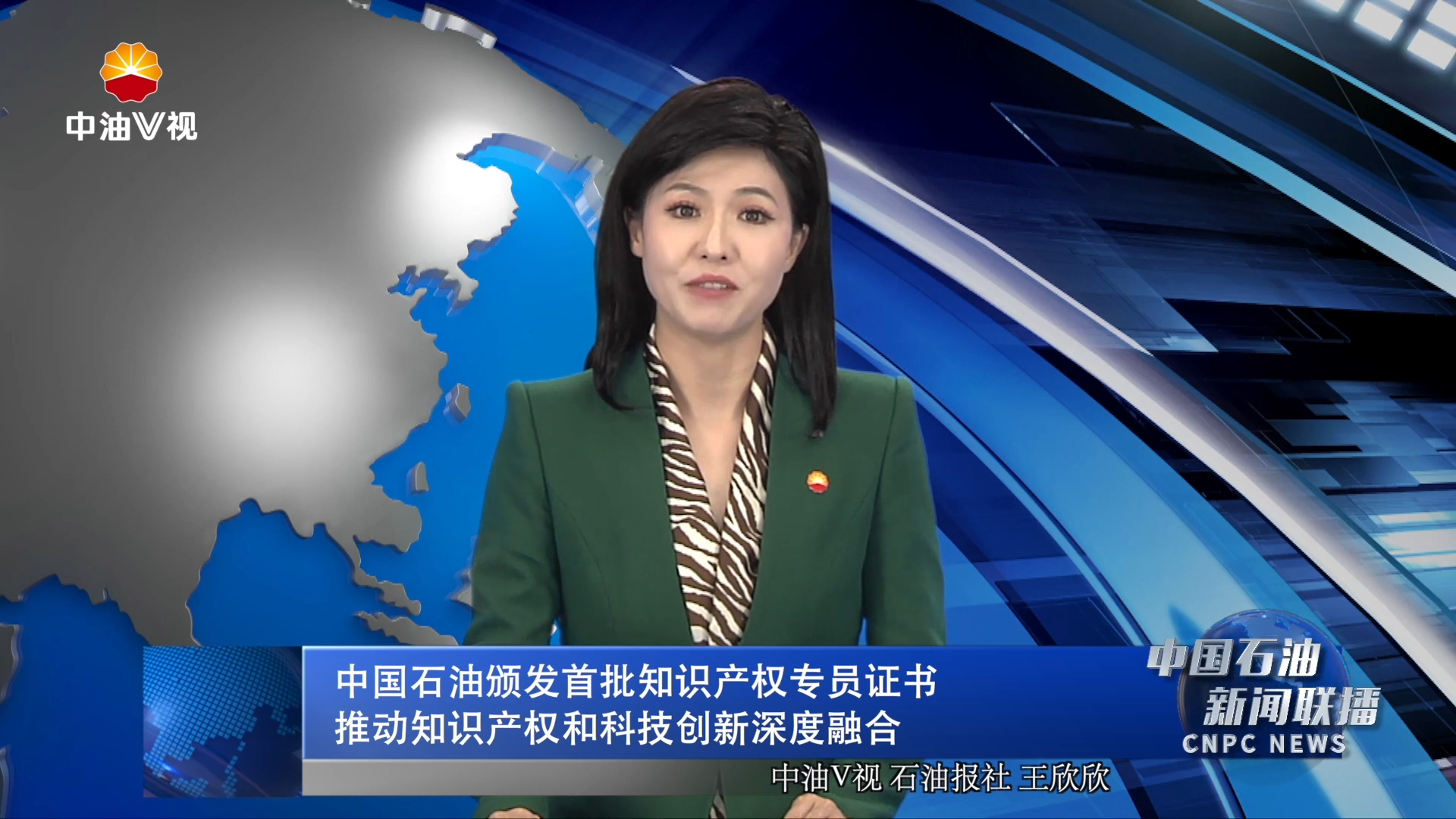 中国石油颁发首批知识产权专员证书
推动知识产权和科技创新深度融合