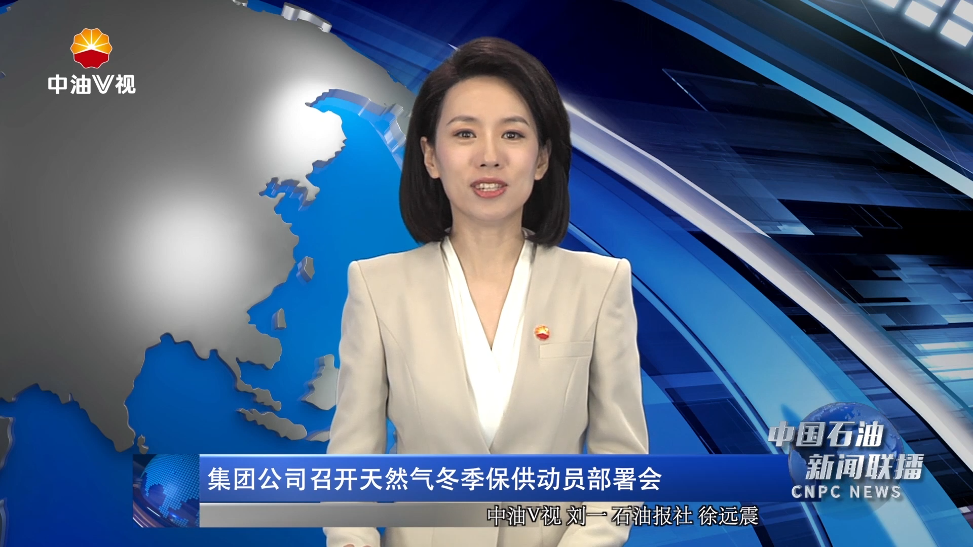 集团公司召开天然气冬季保供动员部署会