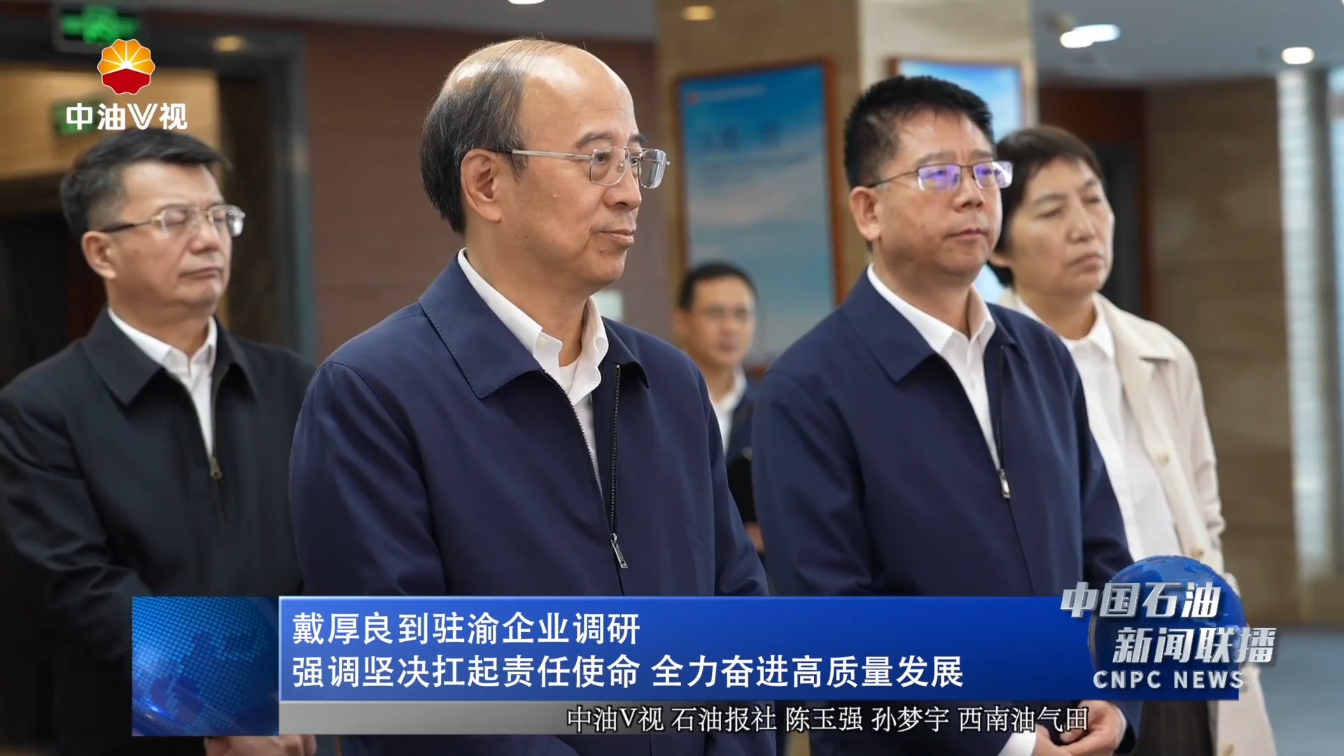 戴厚良到驻渝企业调研
强调坚决扛起责任使命 全力奋进高质量发展