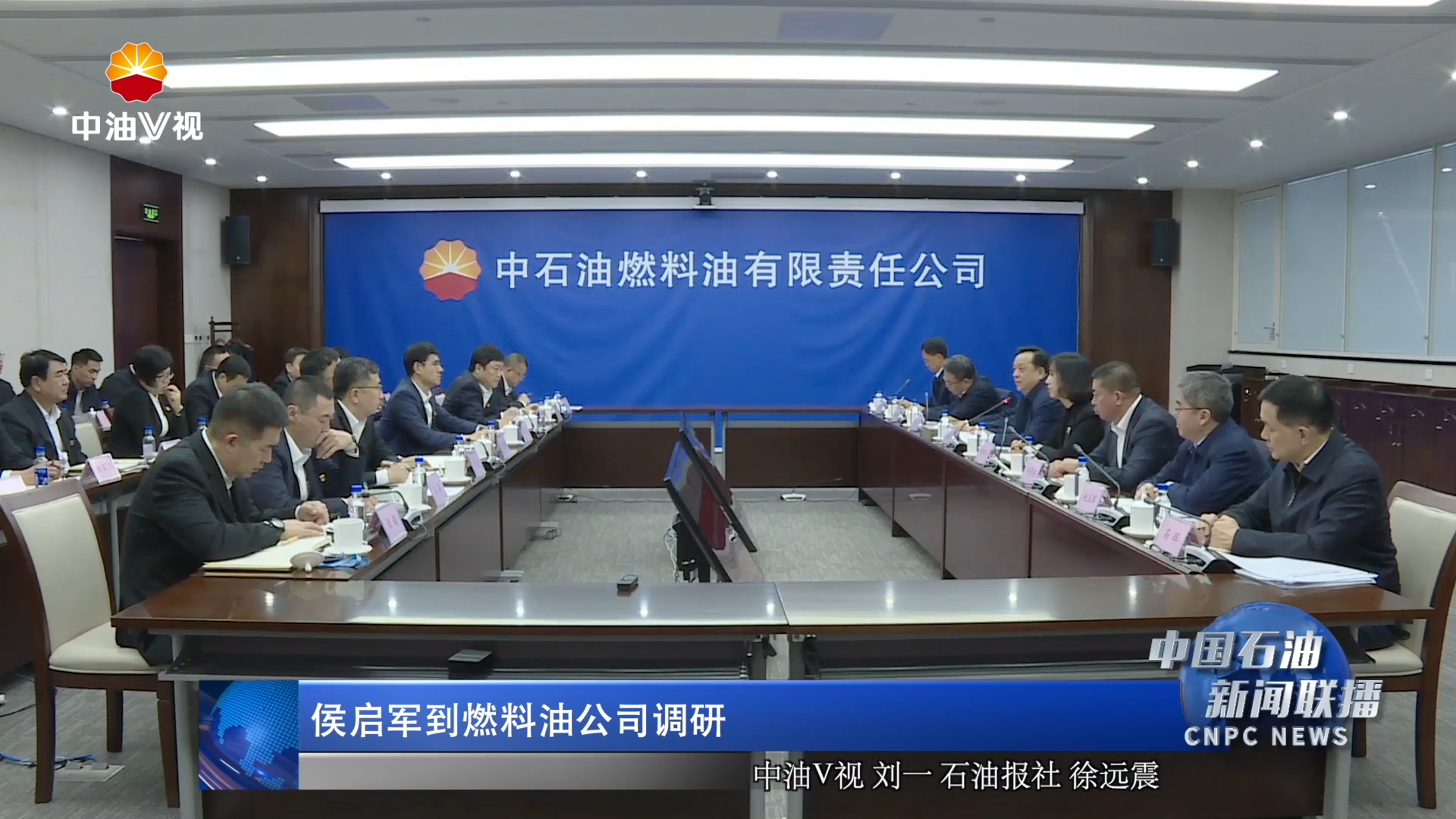 侯启军到燃料油公司调研