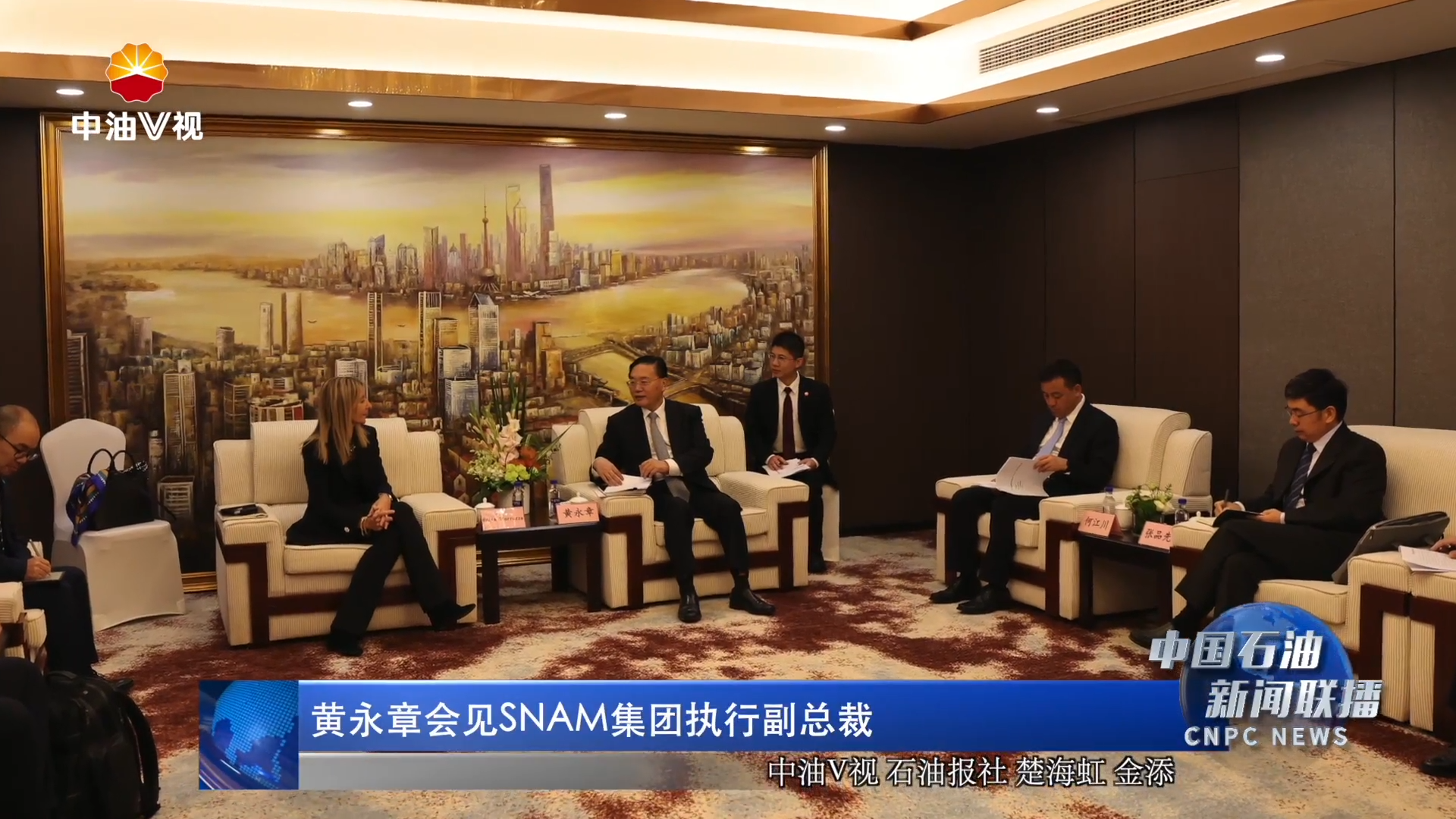 黄永章会见SNAM集团执行副总裁