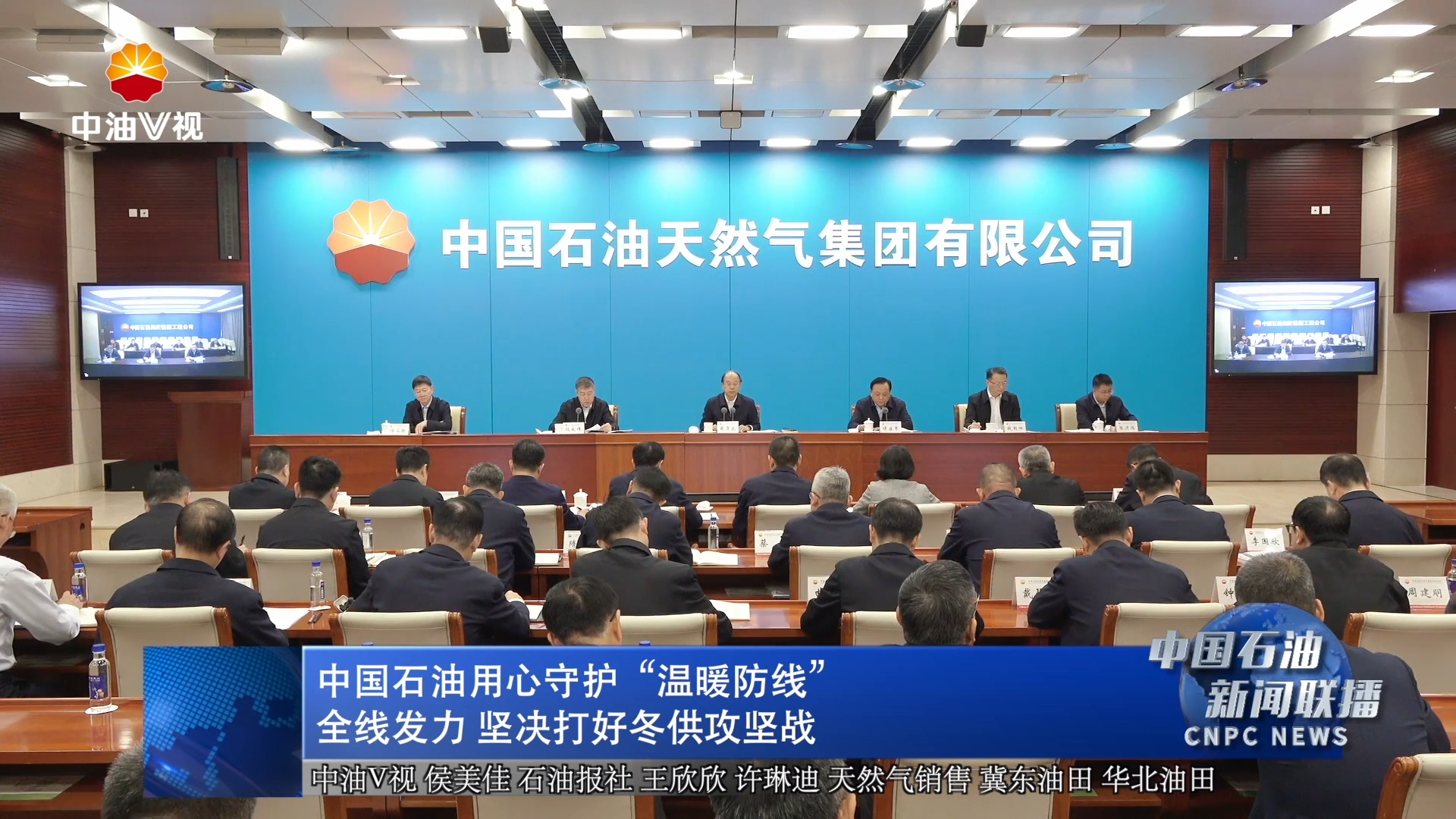 中国石油用心守护“温暖防线”
全线发力 坚决打好冬供攻坚战