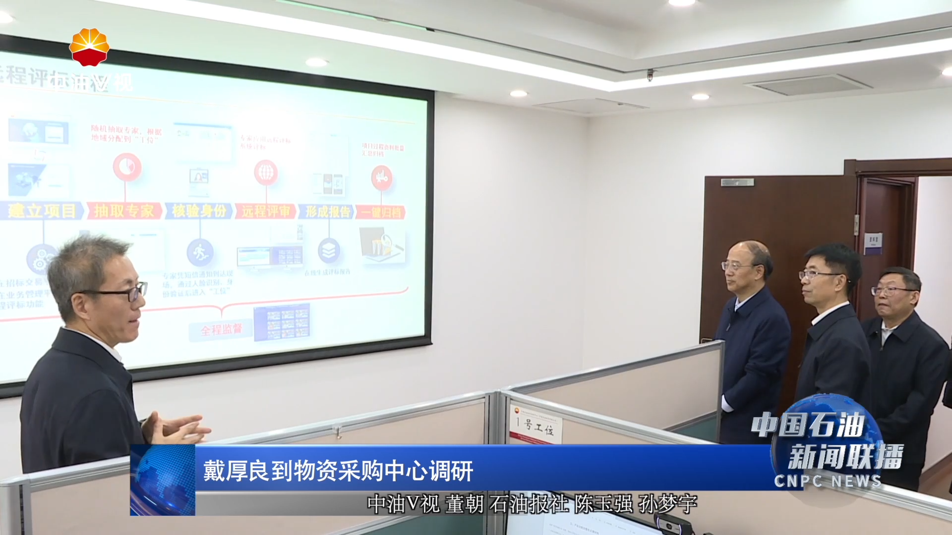 戴厚良到物资采购中心调研