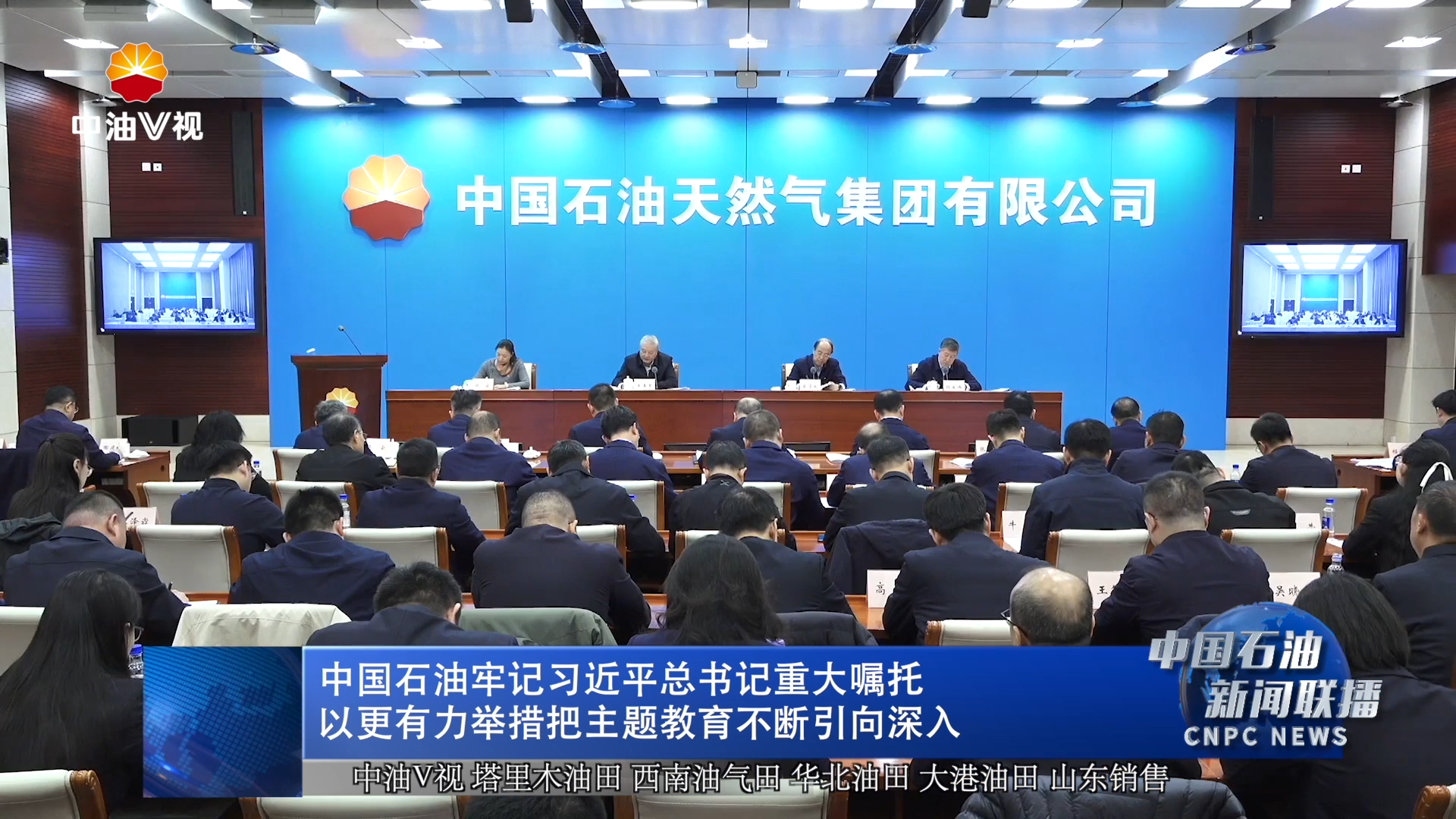 中国石油牢记习近平总书记重大嘱托
以更有力举措把主题教育不断引向深入