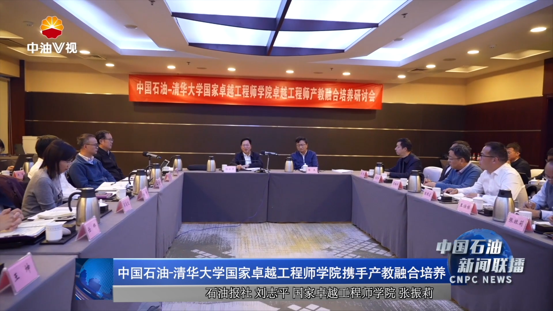中国石油-清华大学国家卓越工程师学院携手产教融合培养