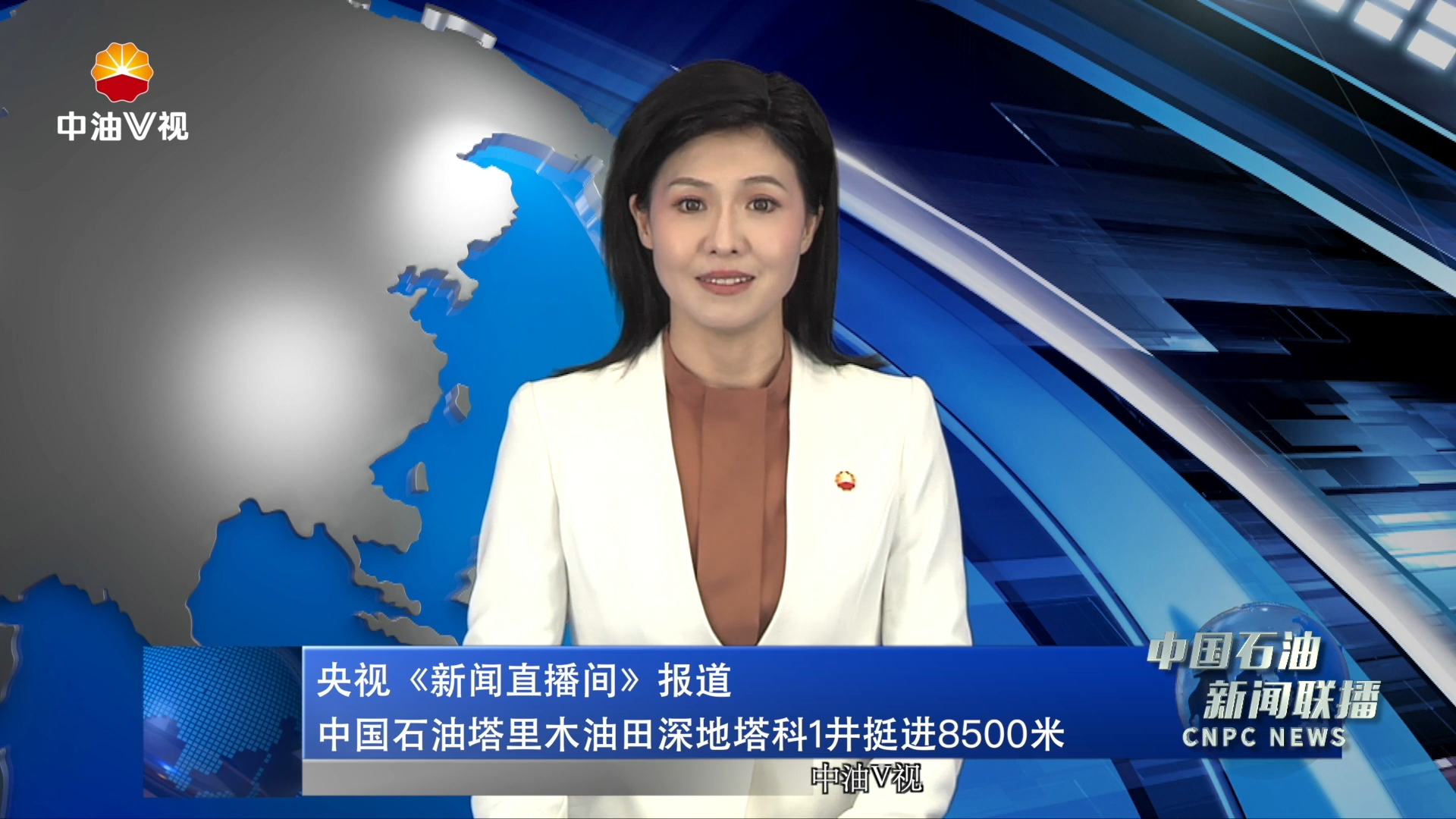 央视《新闻直播间》报道中国石油塔里木油田深地塔科1井挺进8500米
