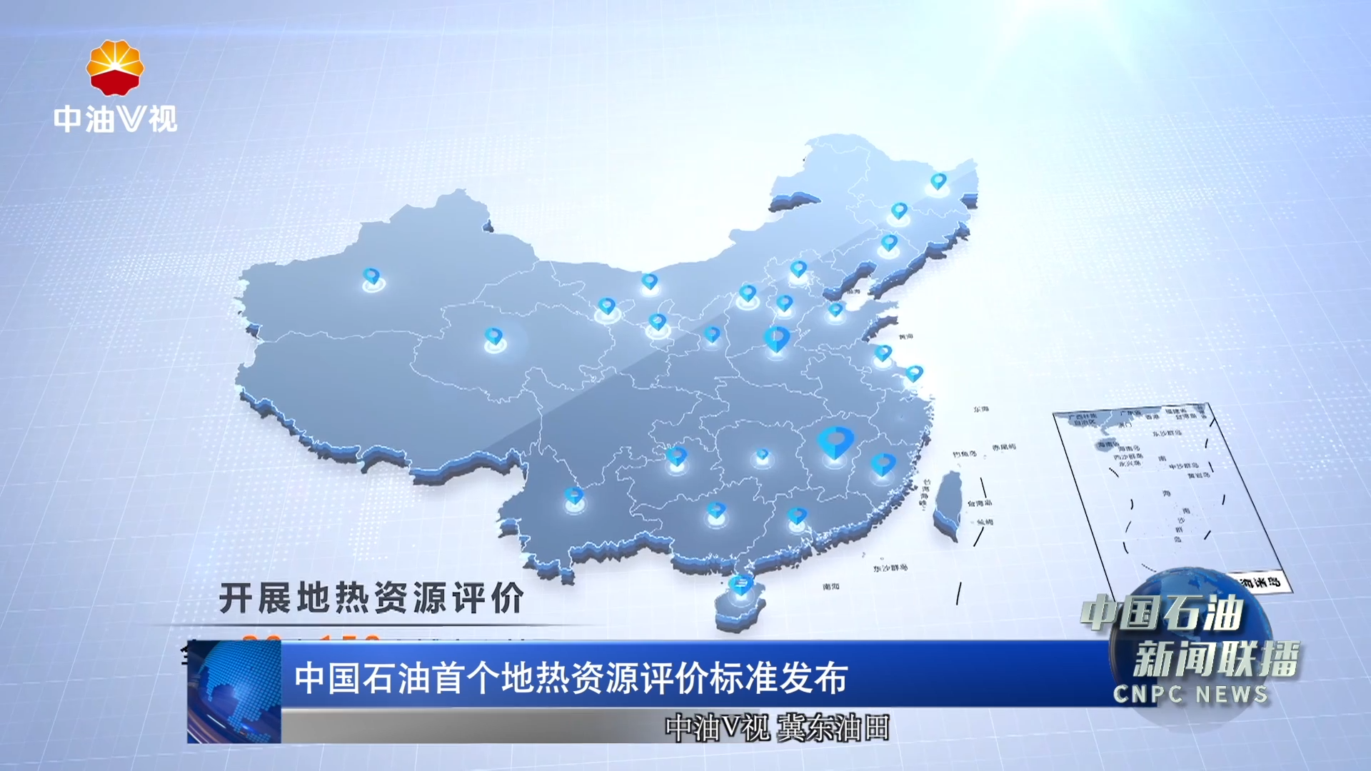 中国石油首个地热资源评价标准发布