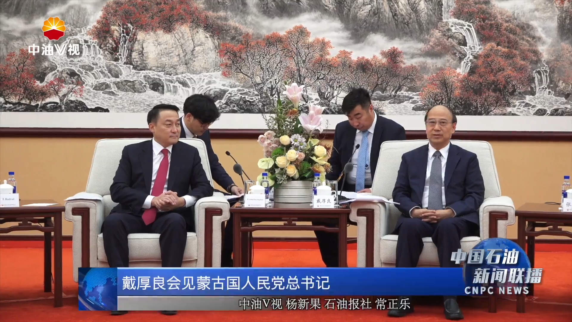 戴厚良会见蒙古国人民党总书记