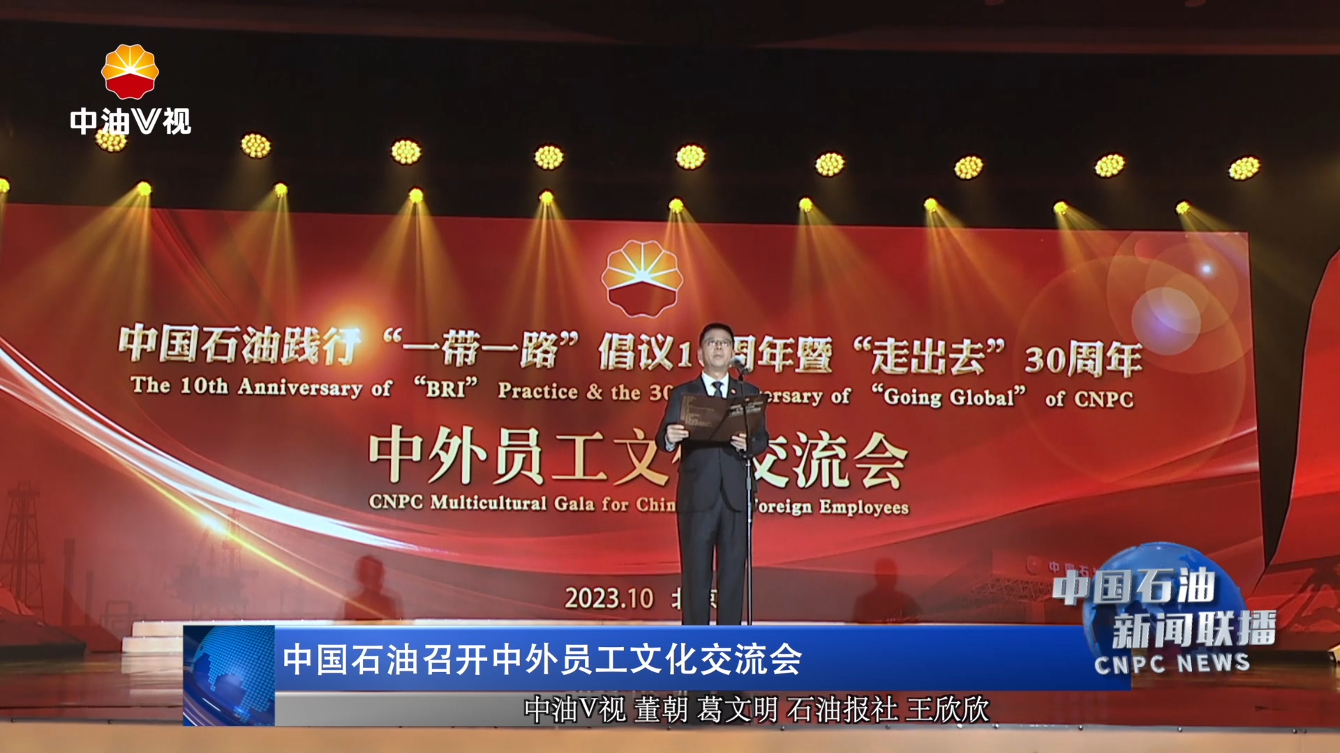 中国石油召开中外员工文化交流会