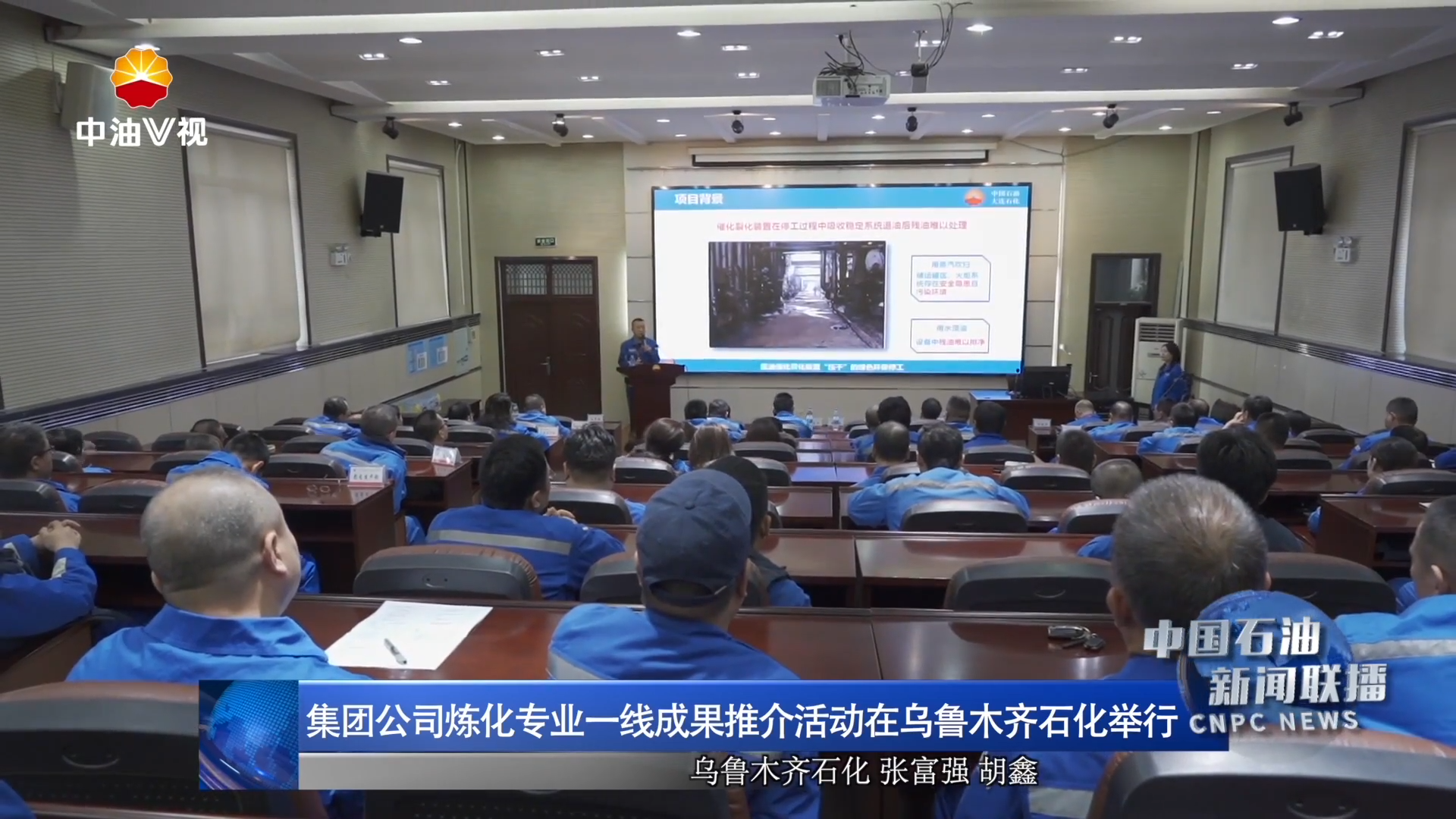 集团公司炼化专业一线成果推介活动在乌鲁木齐石化举行