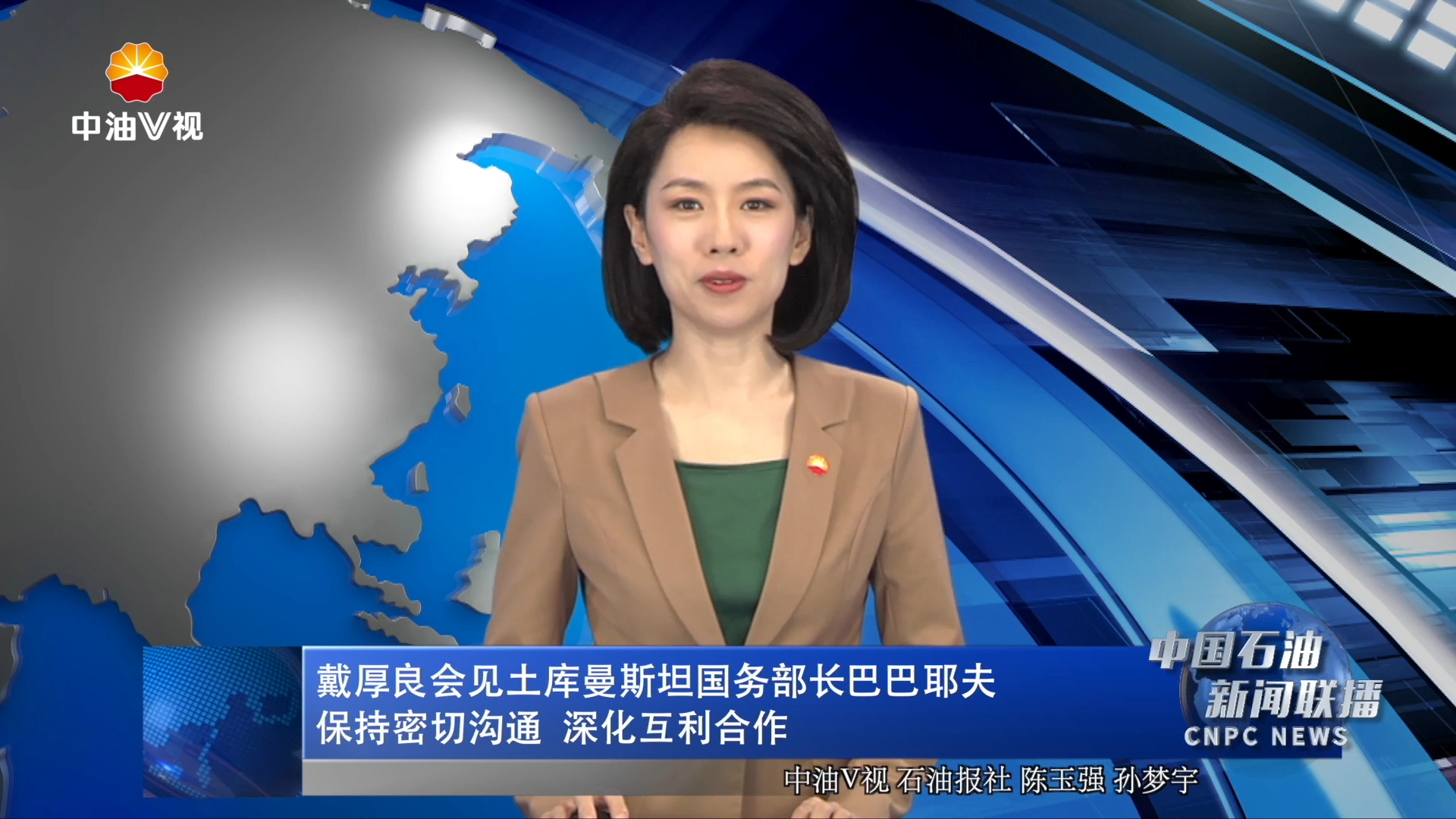 戴厚良会见土库曼斯坦国务部长巴巴耶夫
保持密切沟通 深化互利合作