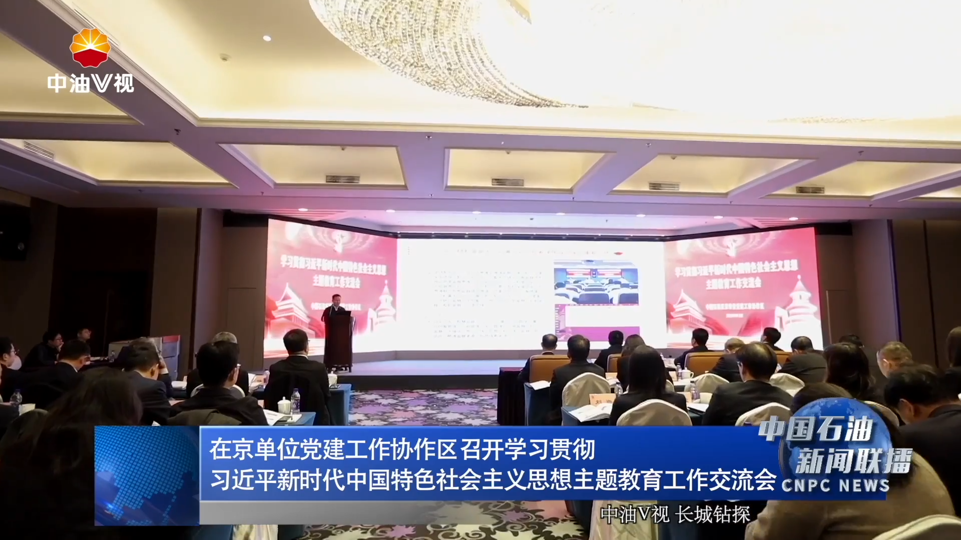 在京单位党建工作协作区召开学习贯彻
习近平新时代中国特色社会主义思想主题教育工作交流会