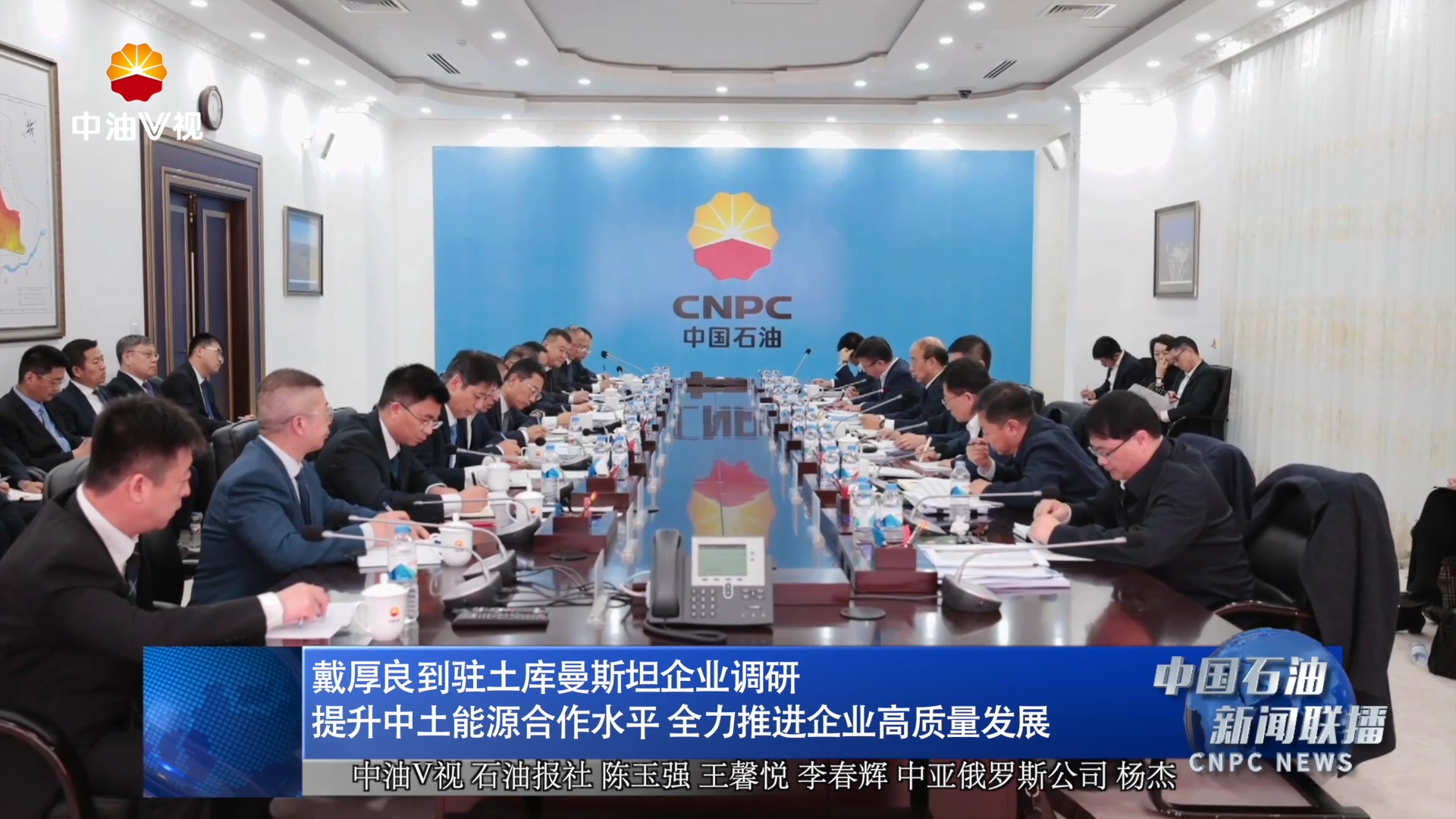 戴厚良到驻土库曼斯坦企业调研
提升中土能源合作水平 全力推进企业高质量发展