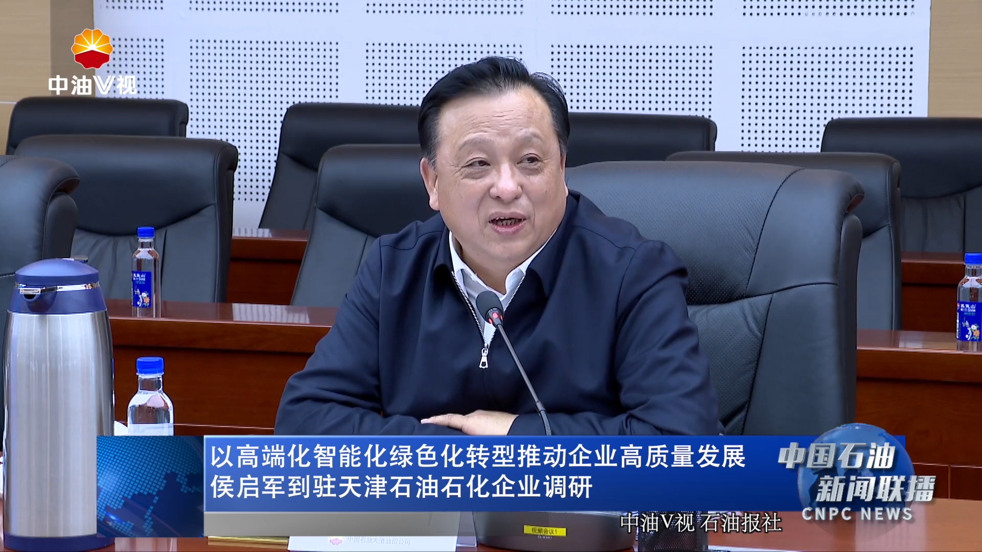 以高端化智能化绿色化转型推动企业高质量发展
侯启军到驻天津石油石化企业调研