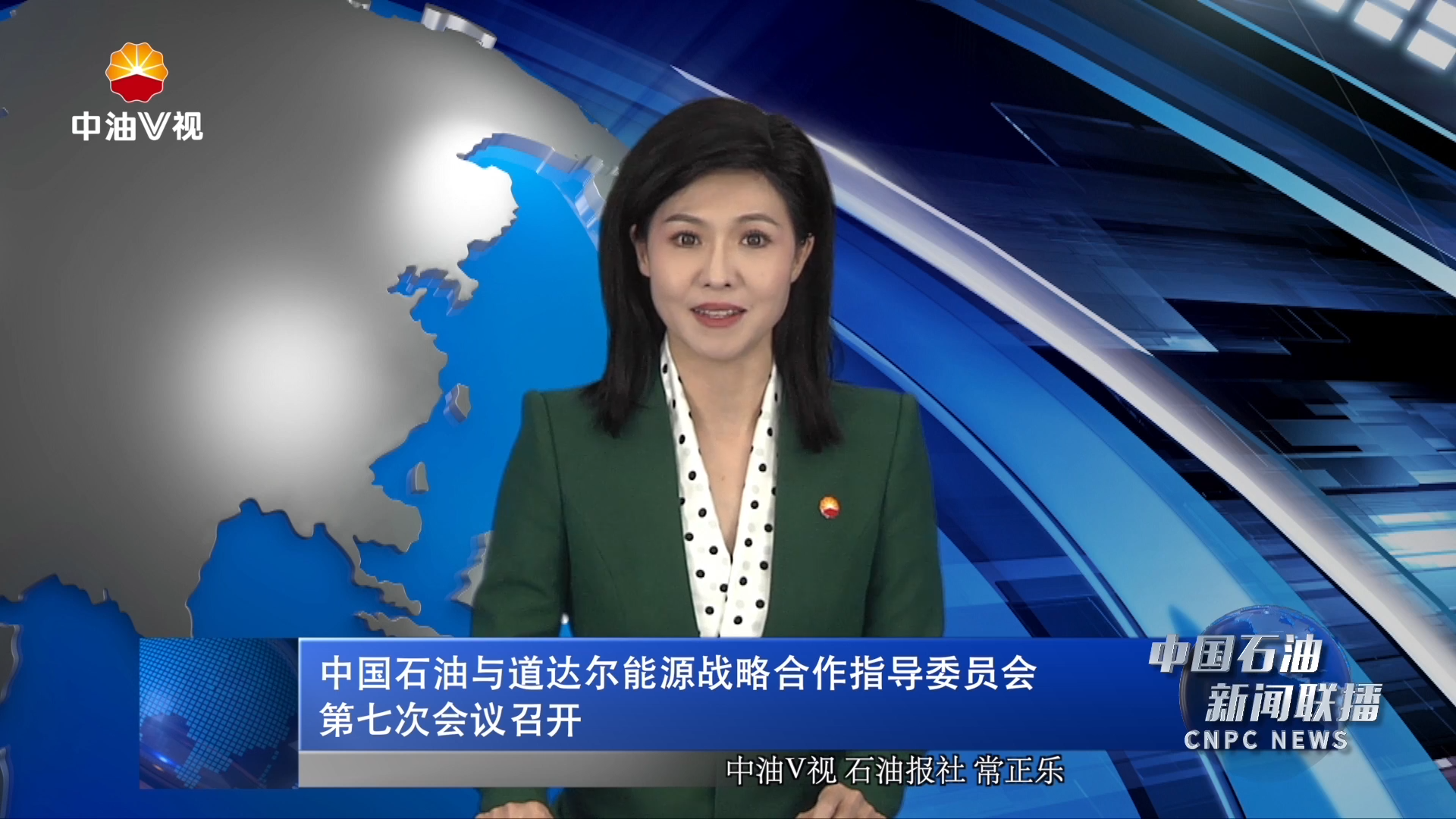 中国石油与道达尔能源战略合作指导委员会第七次会议召开